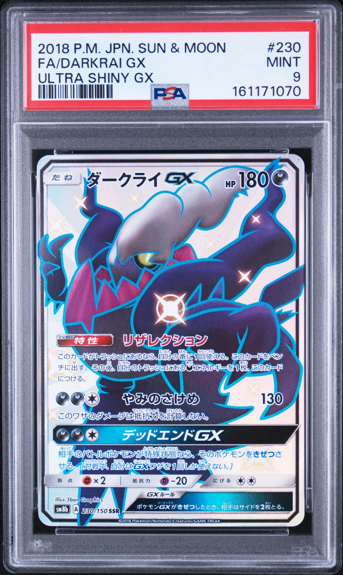 ダークライGX SSR[SM8b 230/150](ハイクラスパック「GXウルトラ