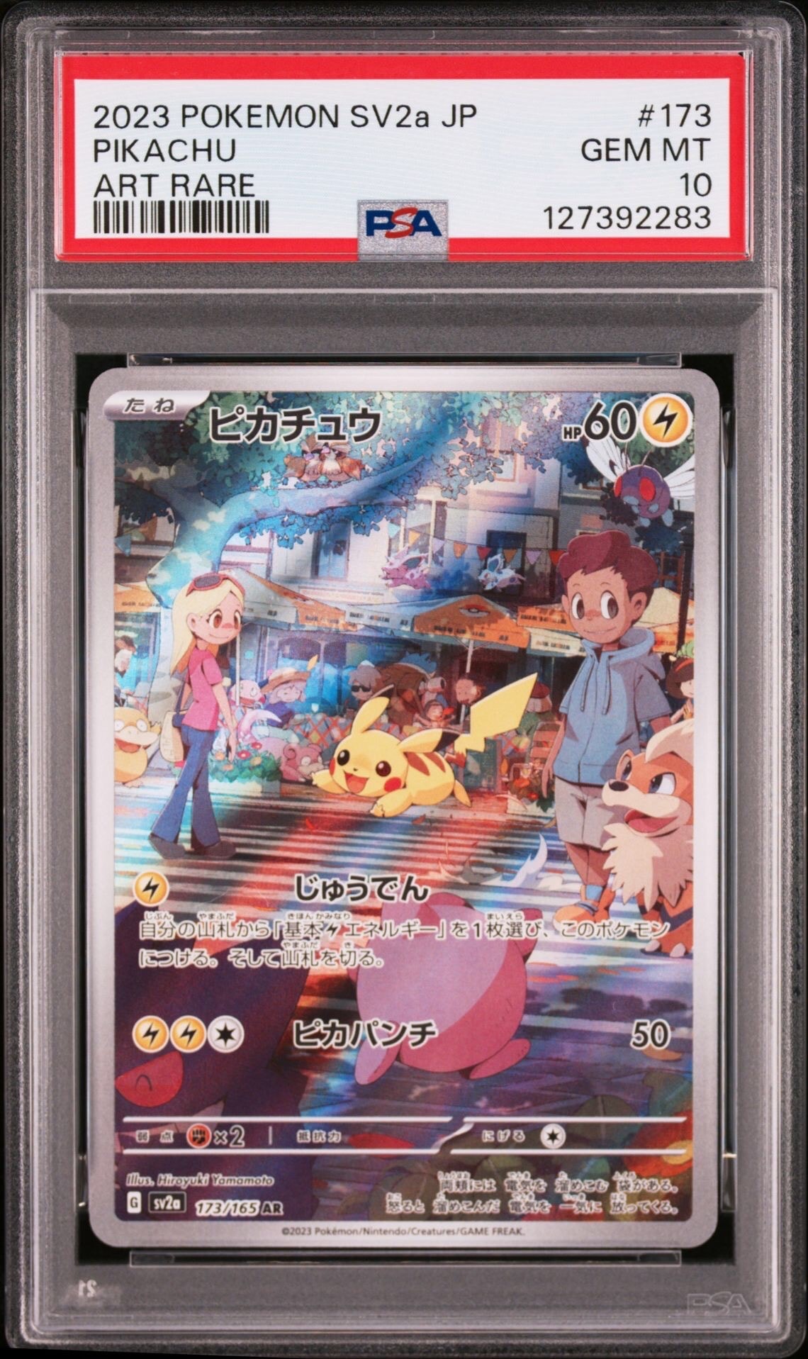 ピカチュウ AR[SV2a 173/165](強化拡張パック「ポケモンカード151」)