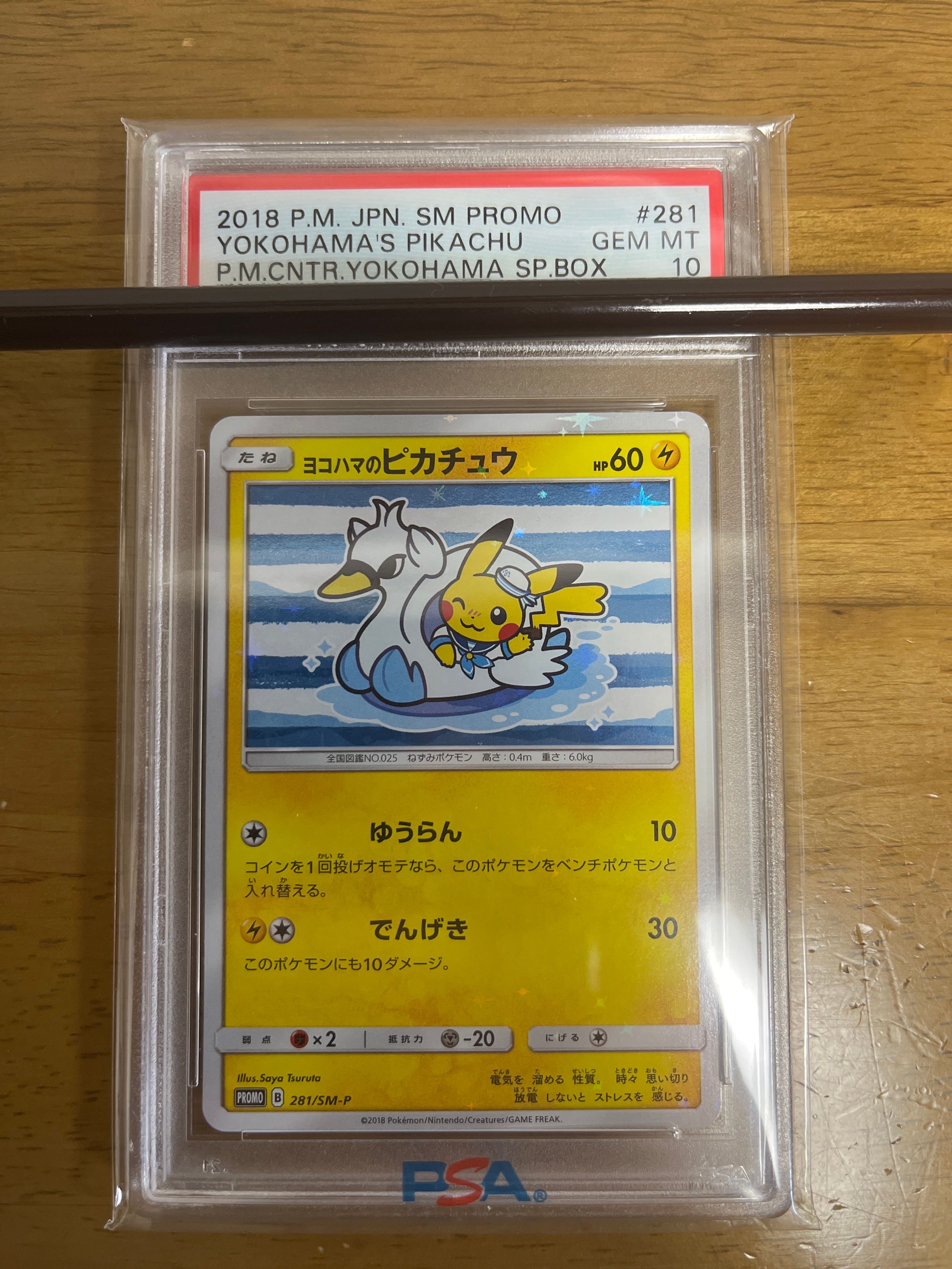 ヨコハマのピカチュウ: プロモ[SM-P 281](プロモーションカード「SM-P」)