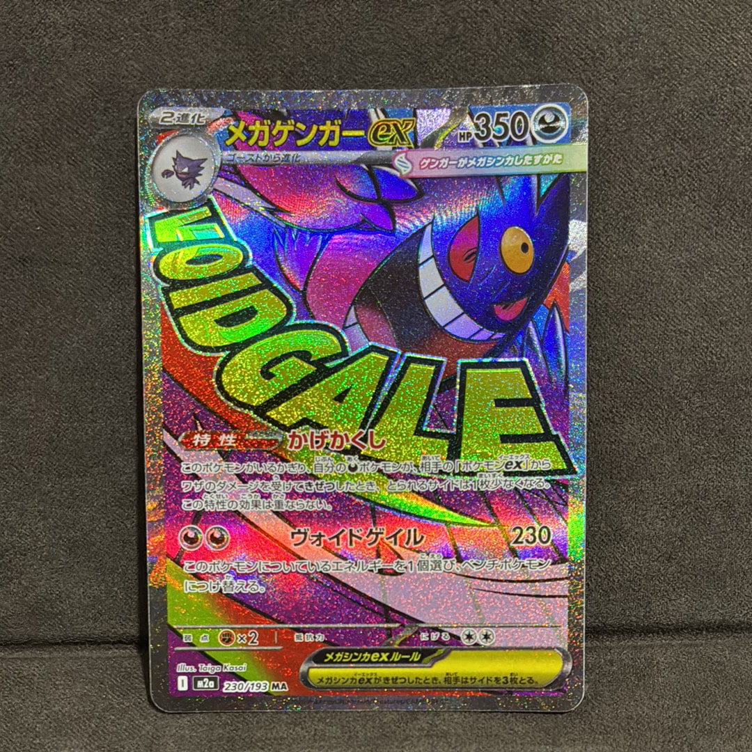 メガゲンガーex MA [M2a 230/193](ハイクラスパック「MEGAドリームex」)
