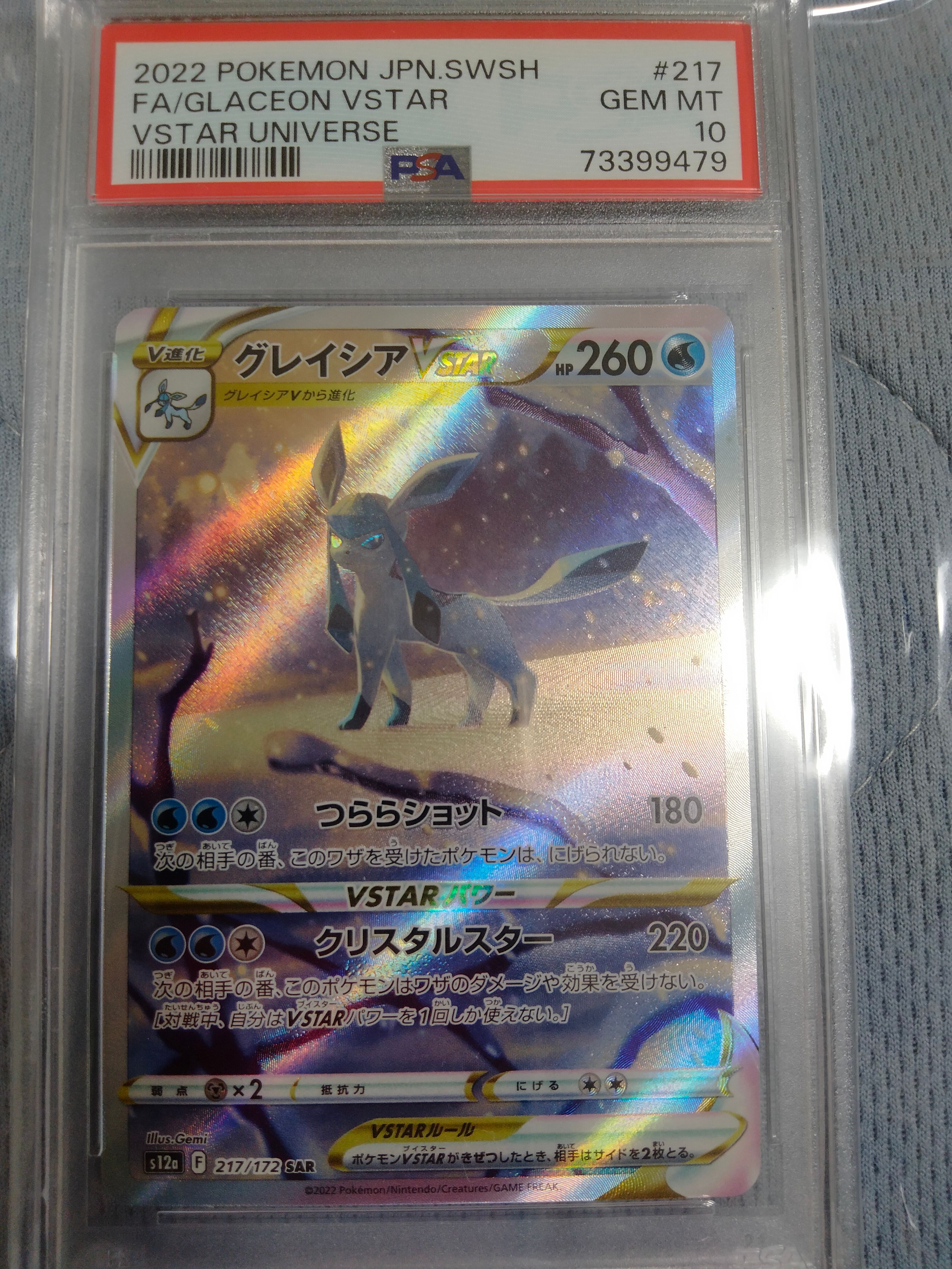 グレイシアVSTAR SAR[s12a 217/172](ハイクラスパック「VSTARユニバース」)