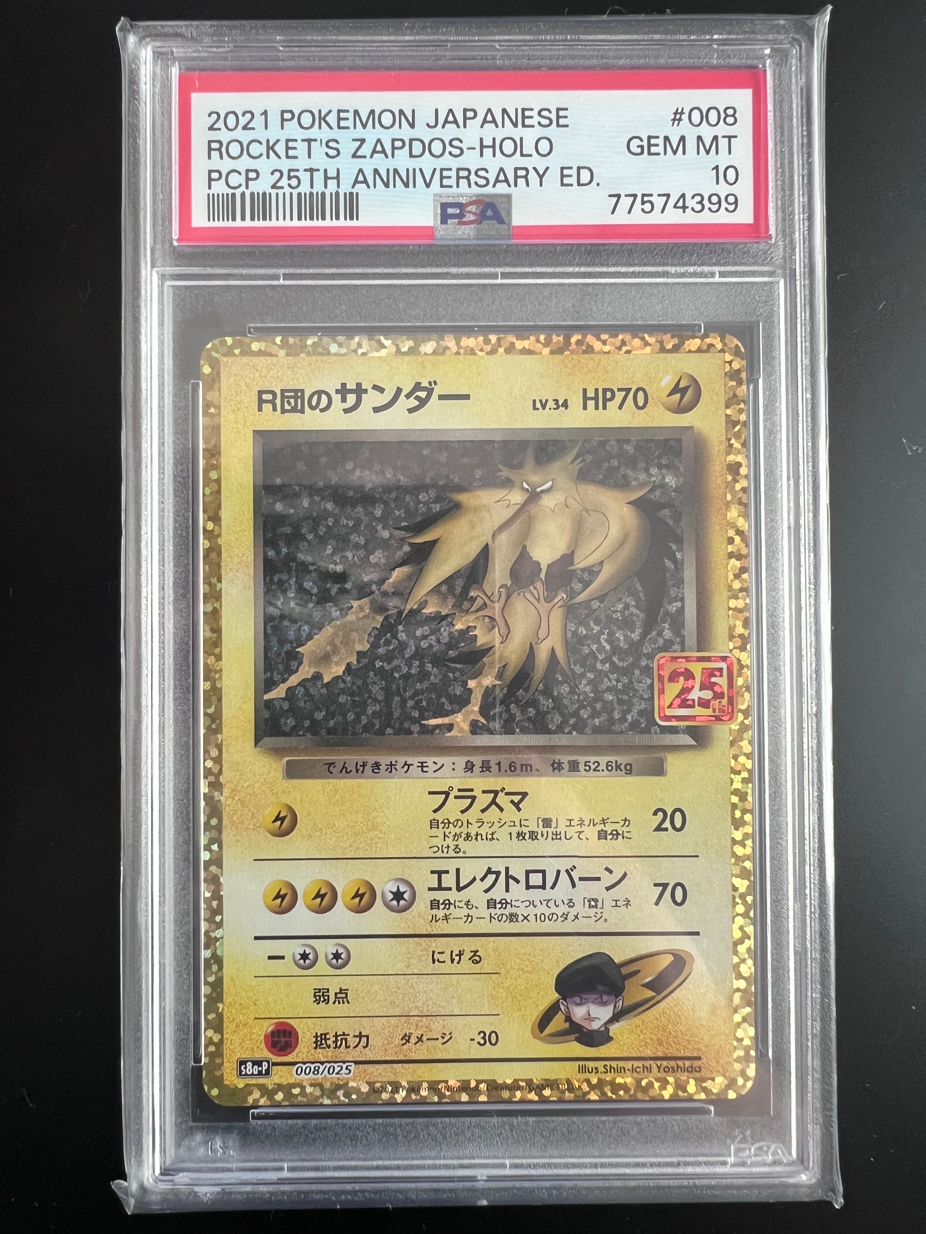 R団のサンダー(25th): プロモ[025 008](プロモカードパック 25th ANNIVERSARY edition「S8a-P」)
