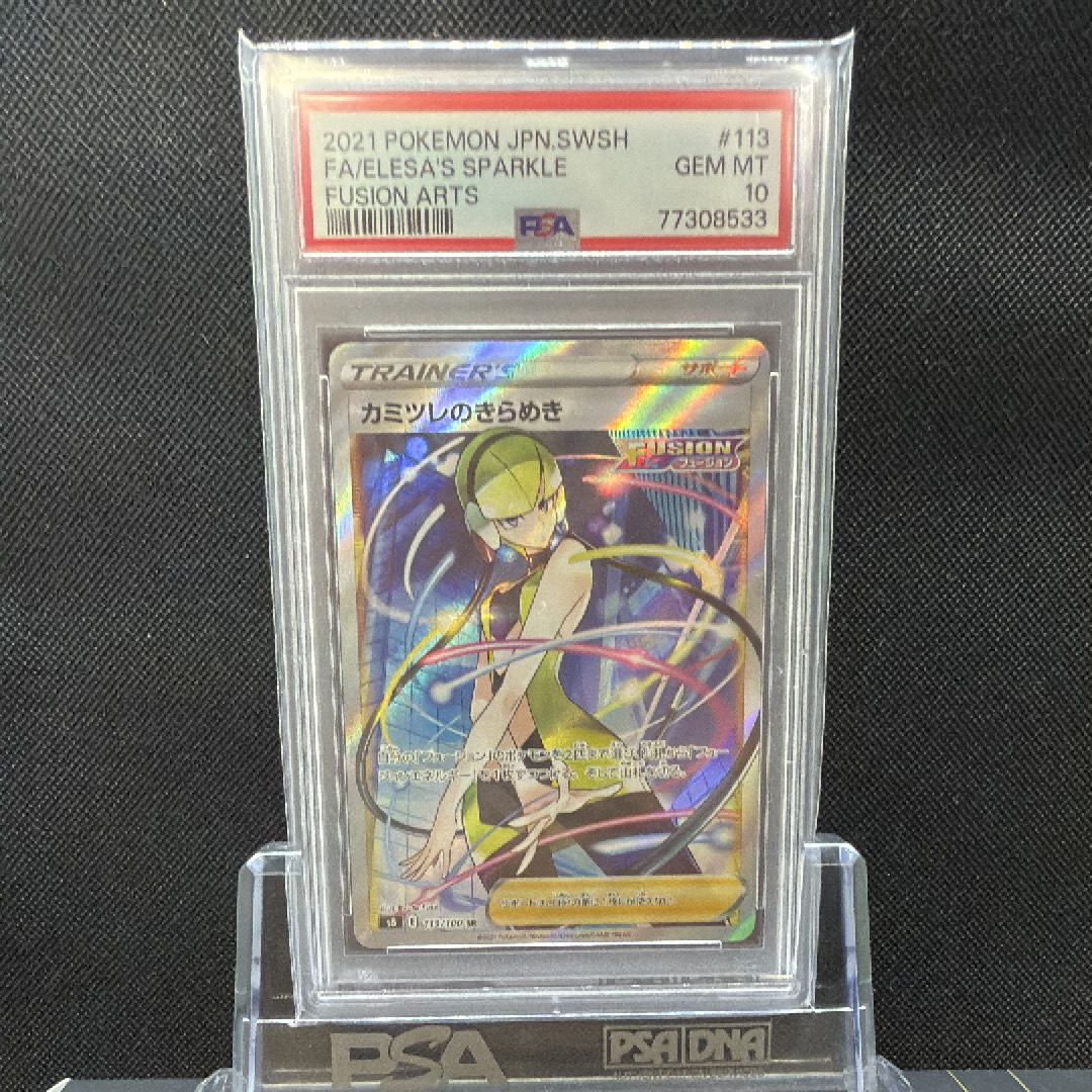 カミツレのきらめき SR[S8 113/100](拡張パック「フュージョンアーツ」)