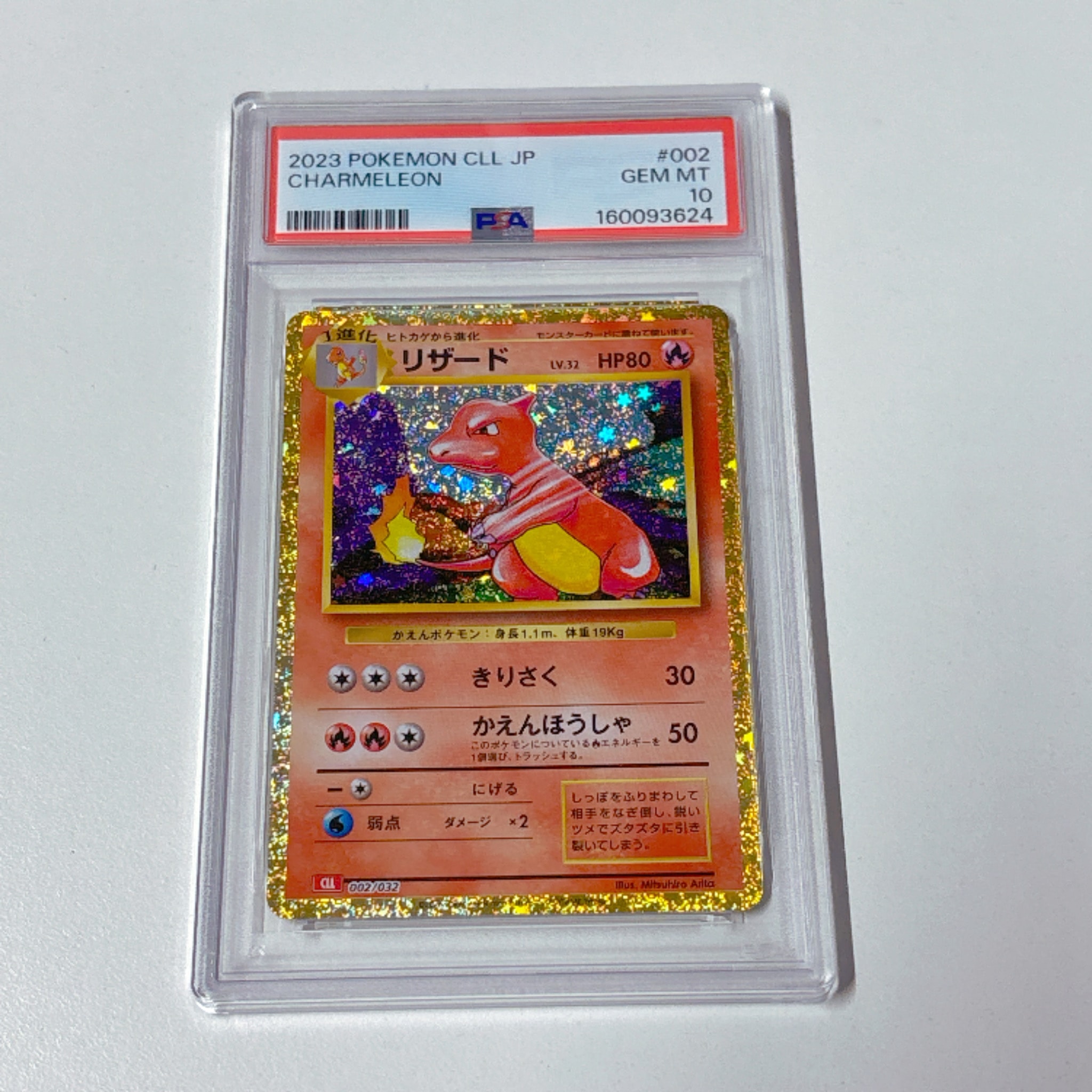 リザード [CLL 002/032](ポケモンカードゲーム Classic)