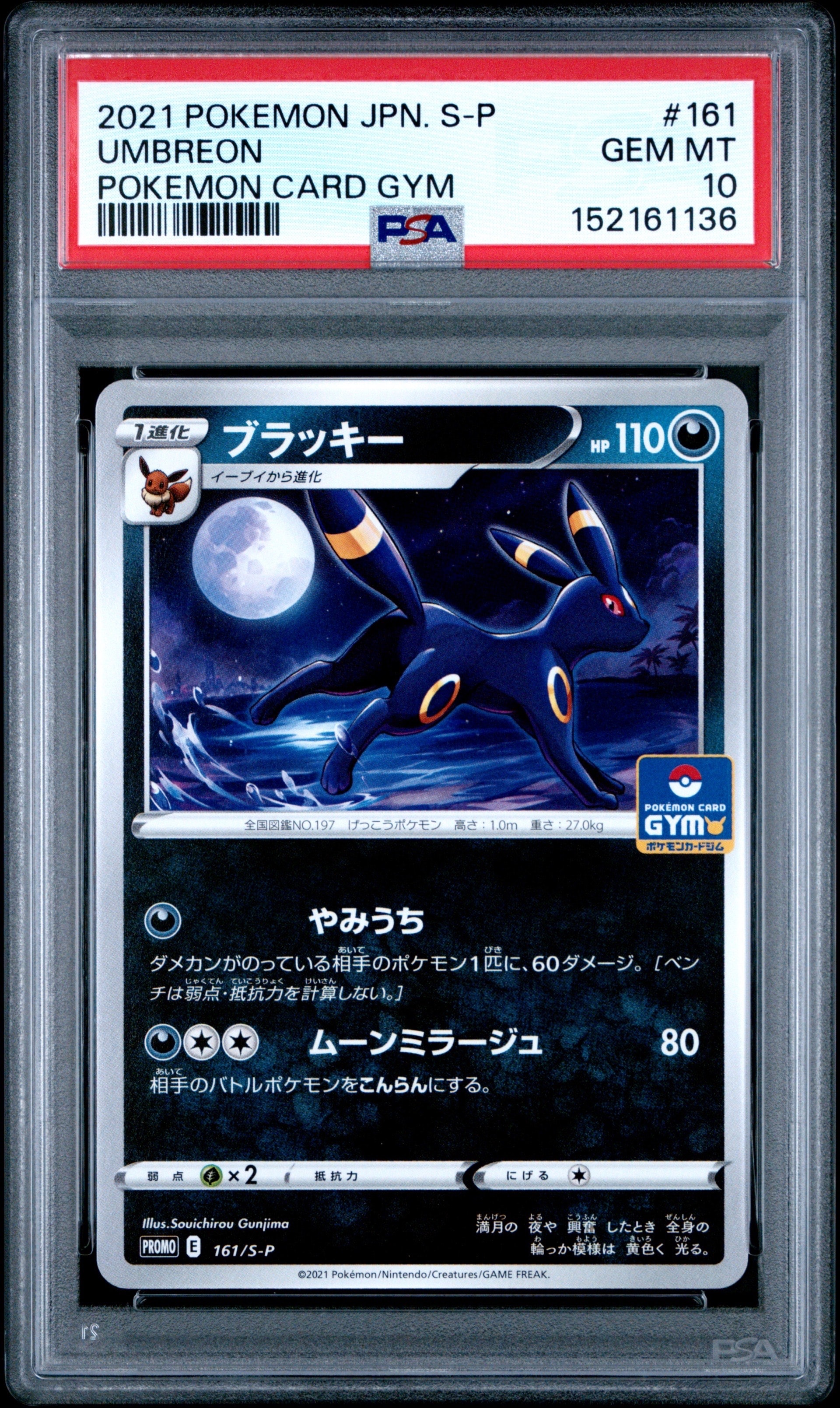 ブラッキー: プロモ P [S-P 161](ポケモンカードゲーム ソード