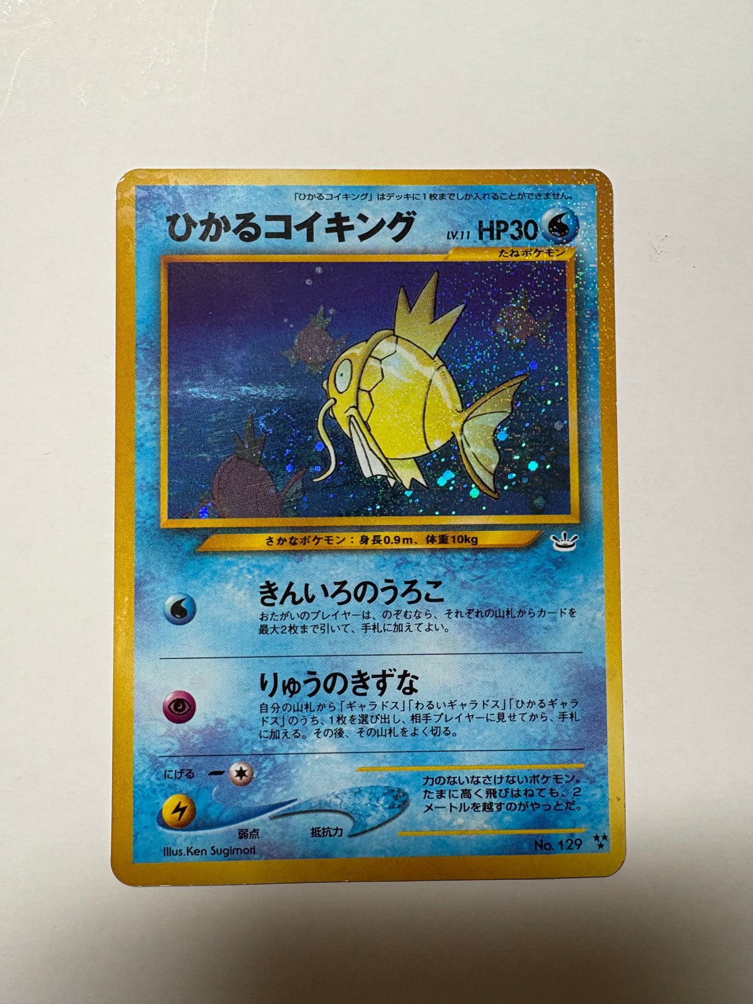 ひかるコイキング ★★★ : 旧裏 [neo3 No.129](ポケモンカード★neo 拡張パック「めざめる伝説」)