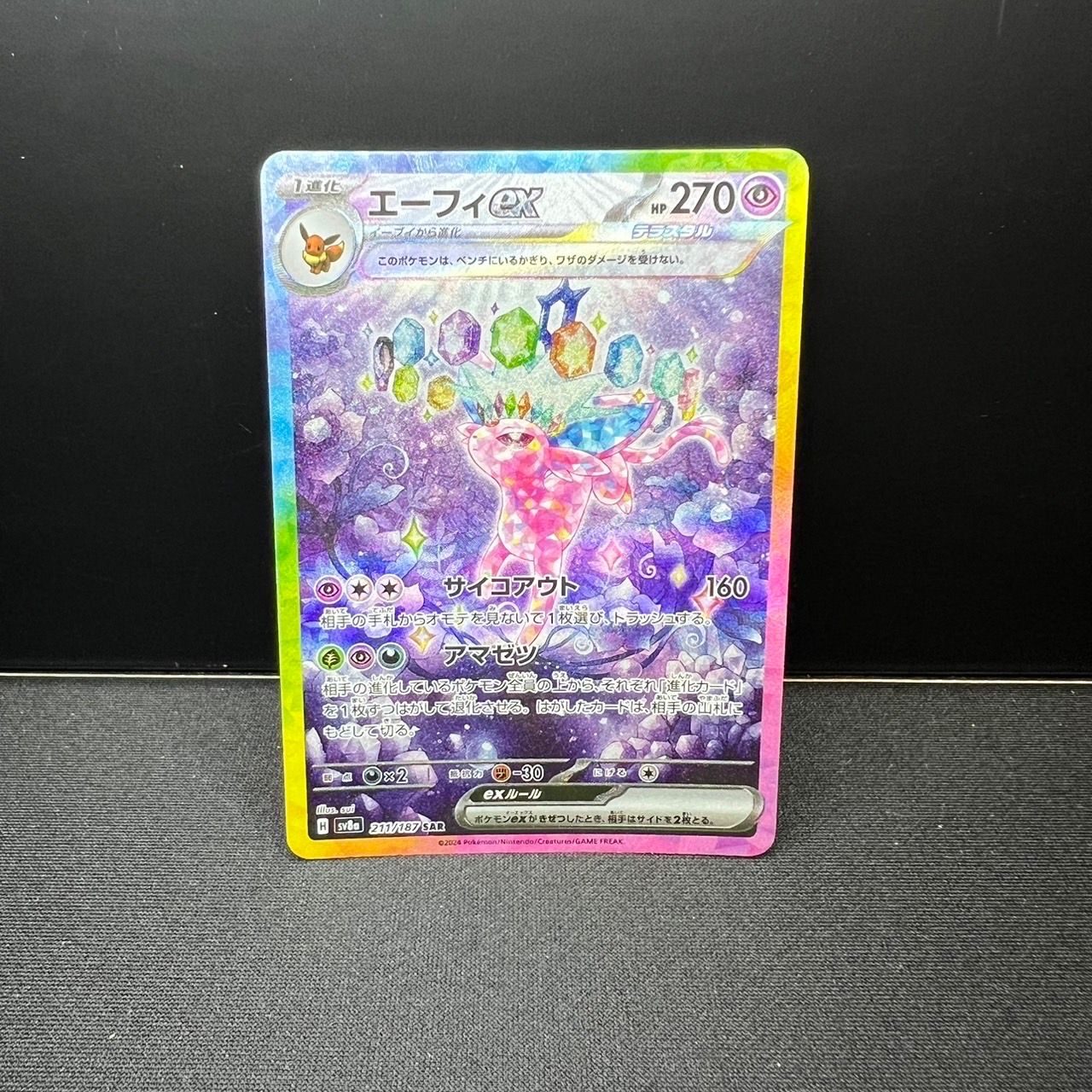 エーフィex SAR [SV8a 211/187](ハイクラスパック「テラスタルフェスex」)