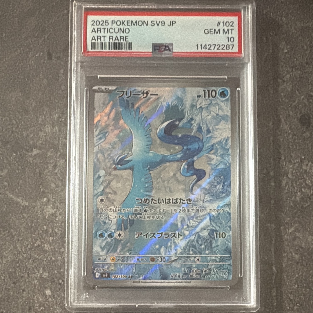 フリーザー AR [SV9 102/100](拡張パック「バトルパートナーズ」)