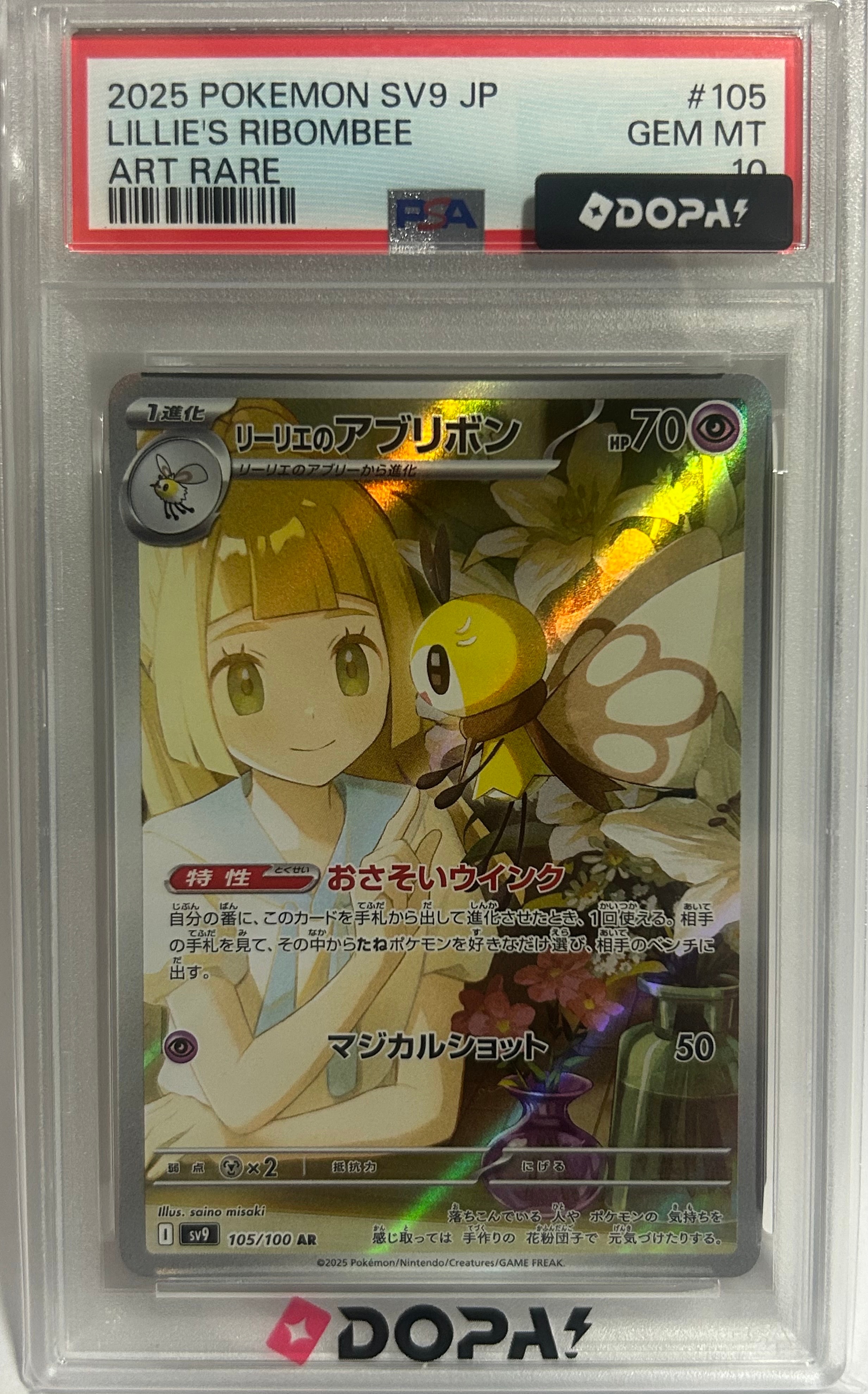 PSA10】リーリエのアブリボン AR [SV9 105/100](拡張パック「バトル