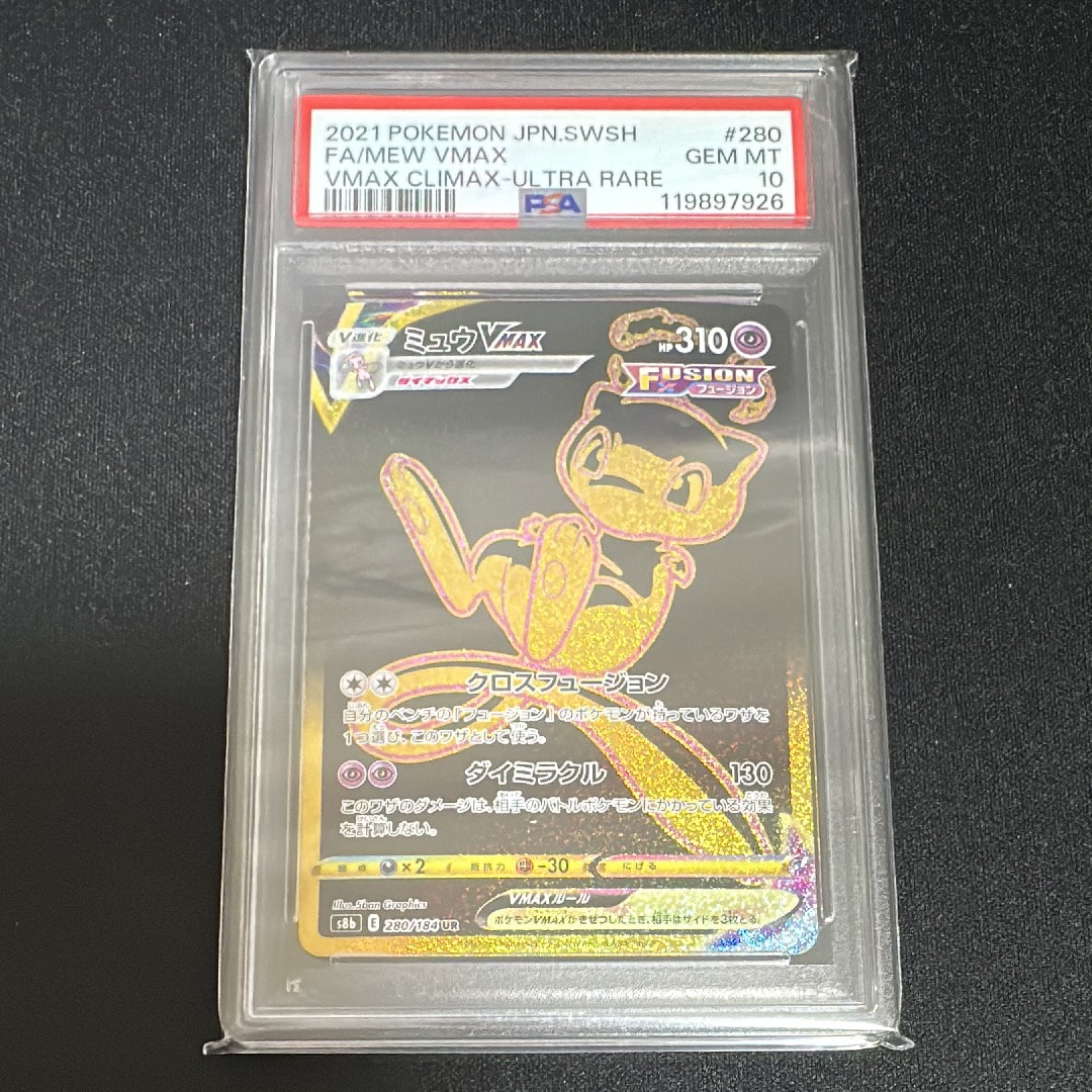 ミュウVMAX UR[S8b 280/184](ハイクラスパック「VMAXクライマックス」)