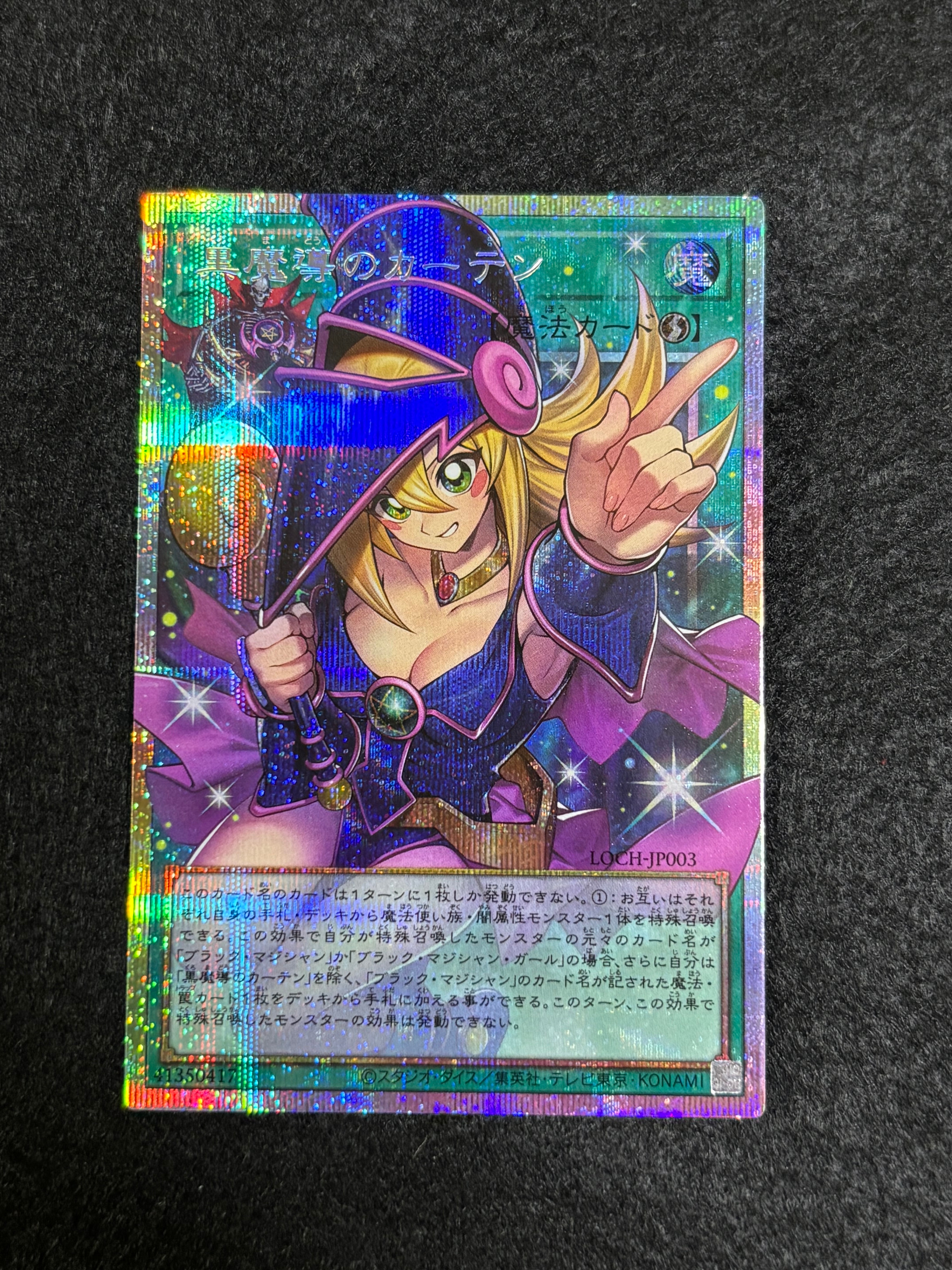 黒魔導のカーテン (ブラックマジシャンガール) PSE :オーバーフレーム [LOCH-JP003](リミットオーバーコレクション ザ ヒーローズ)