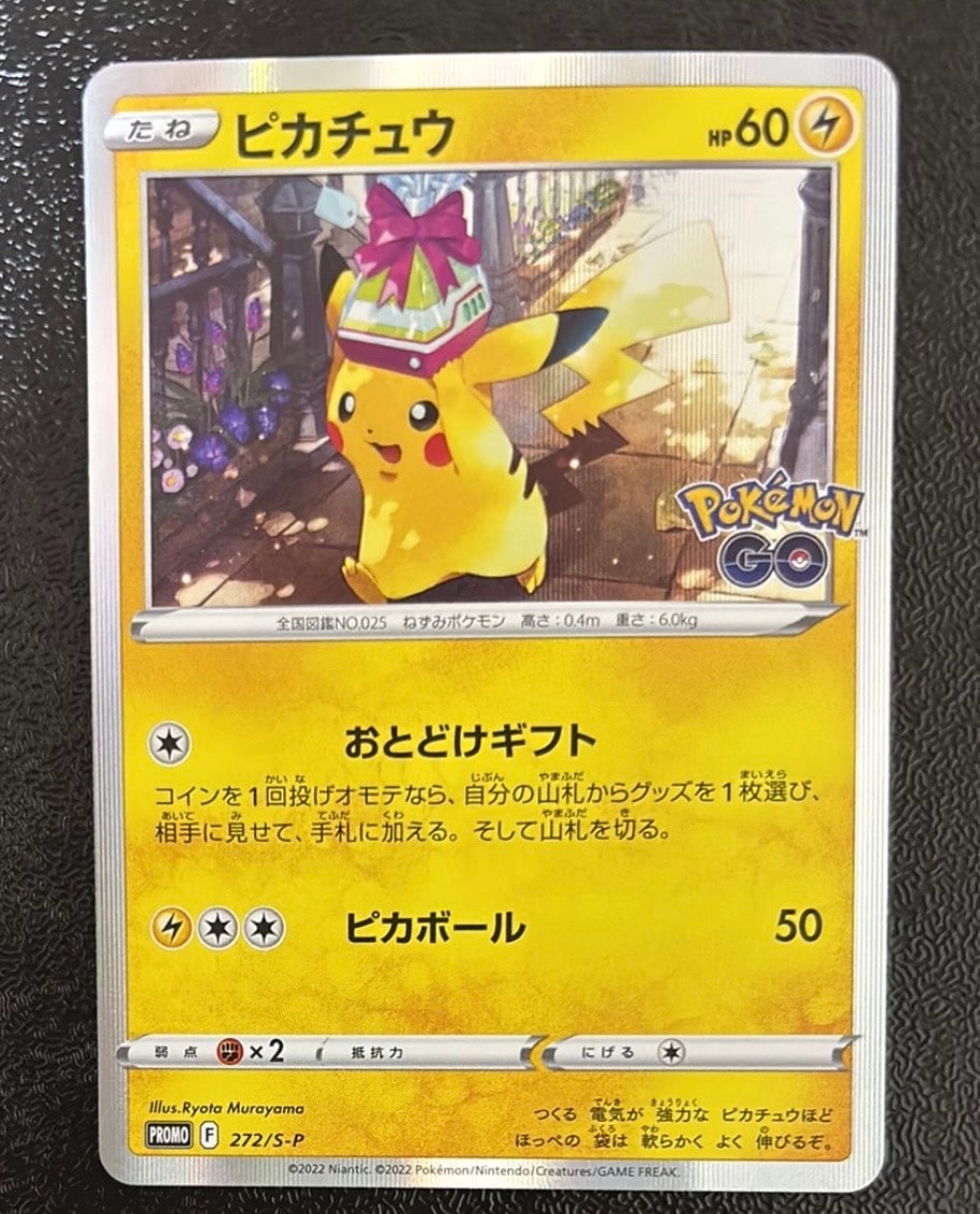 ピカチュウ: プロモ P [S-P 272](プロモションカード「S-P」) ピカチュウ: プロモ P [S-P 272](プロモーションカード「S-P」)の新品