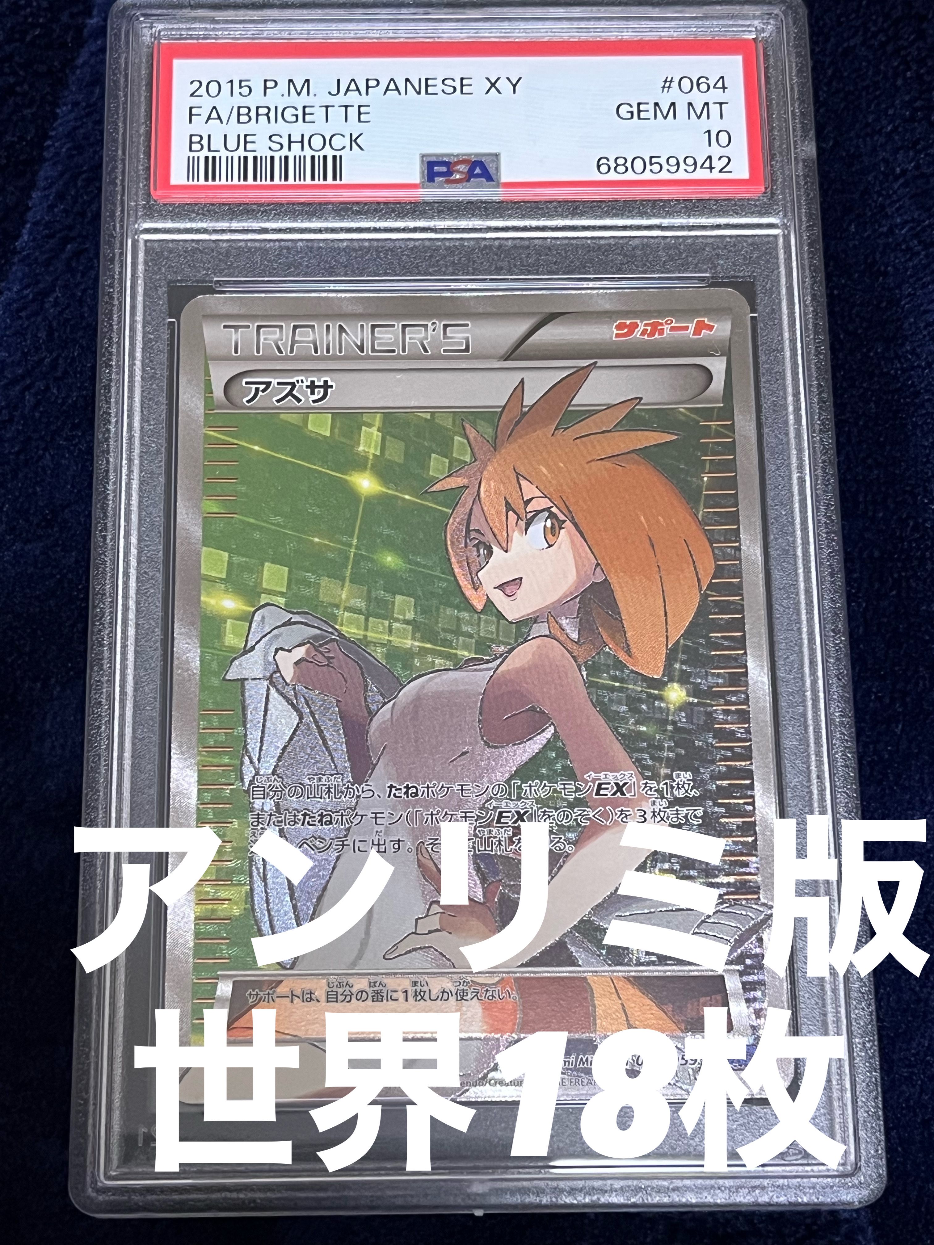 アズサ SR :1ED [XY8-B 064/059](拡張パック「青い衝撃」)