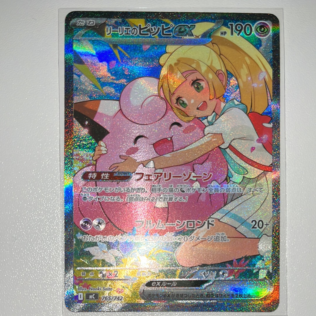 リーリエのピッピex SAR仕様 [MC 765/742](スタートデッキ100「バトル