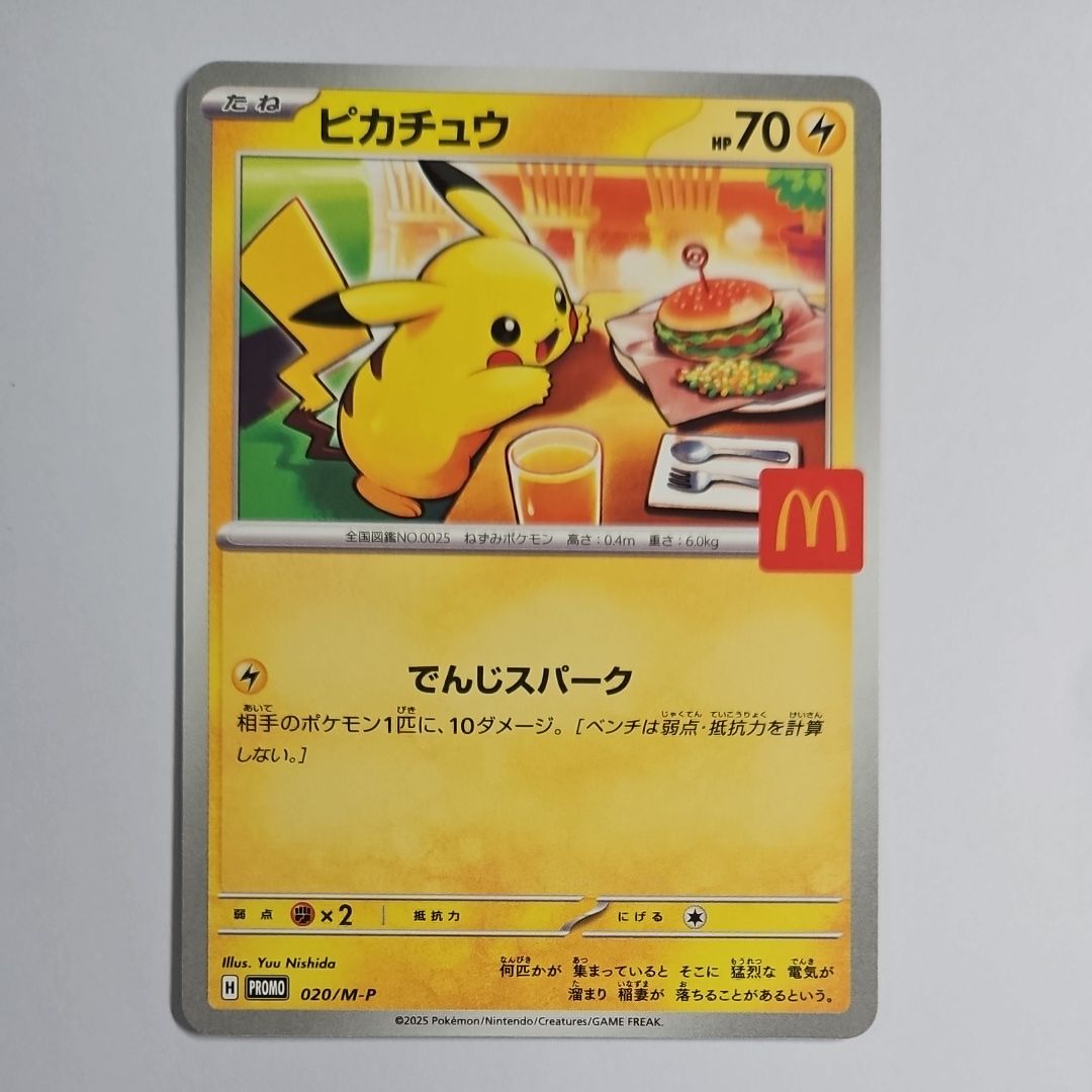ピカチュウ P [M-P 020](プロモカードパック「マクドナルド ハッピーセット2025」)