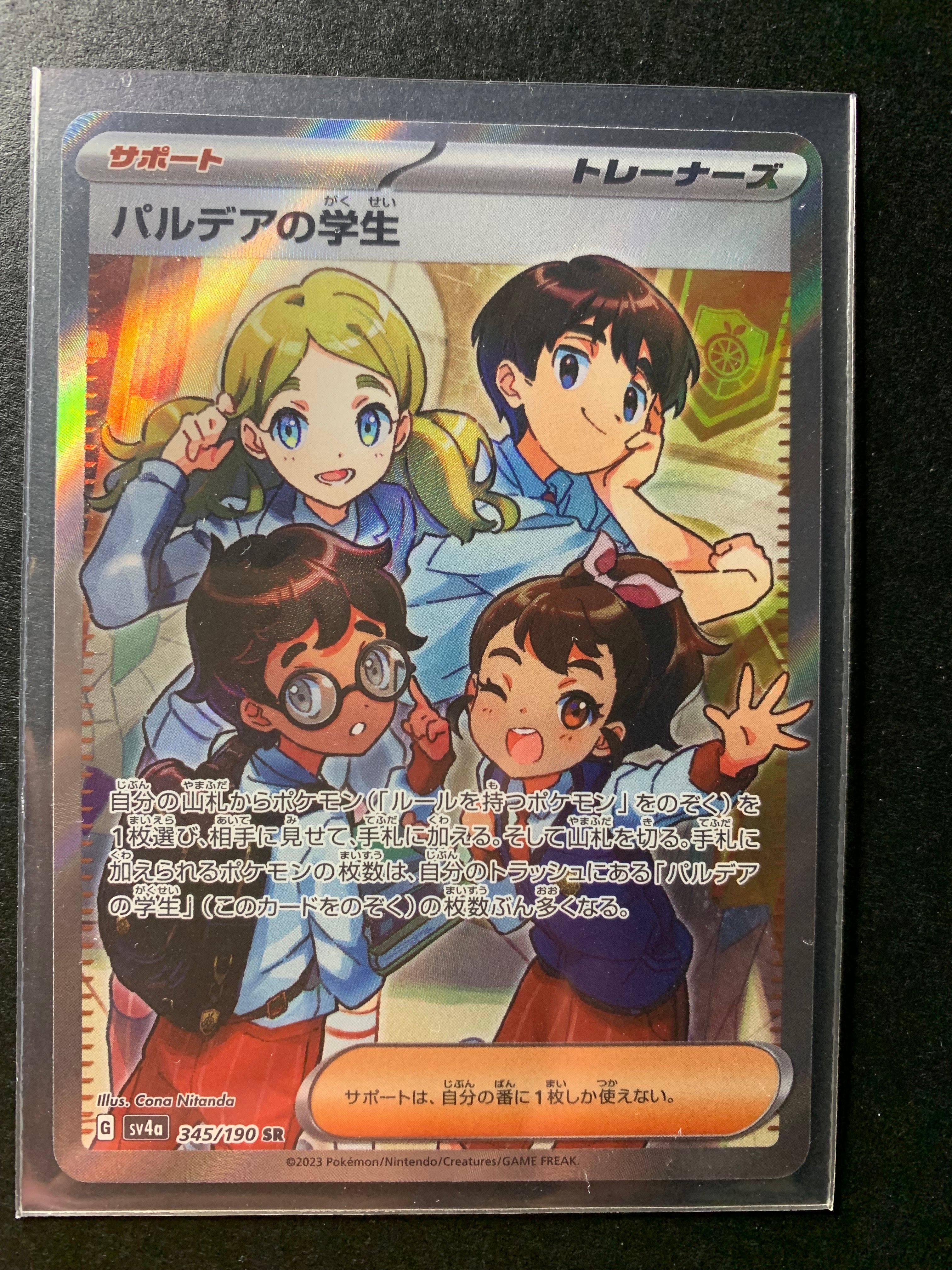 パルデアの学生 SR [SV4a 345/190](ハイクラスパック「シャイニートレジャーex」)