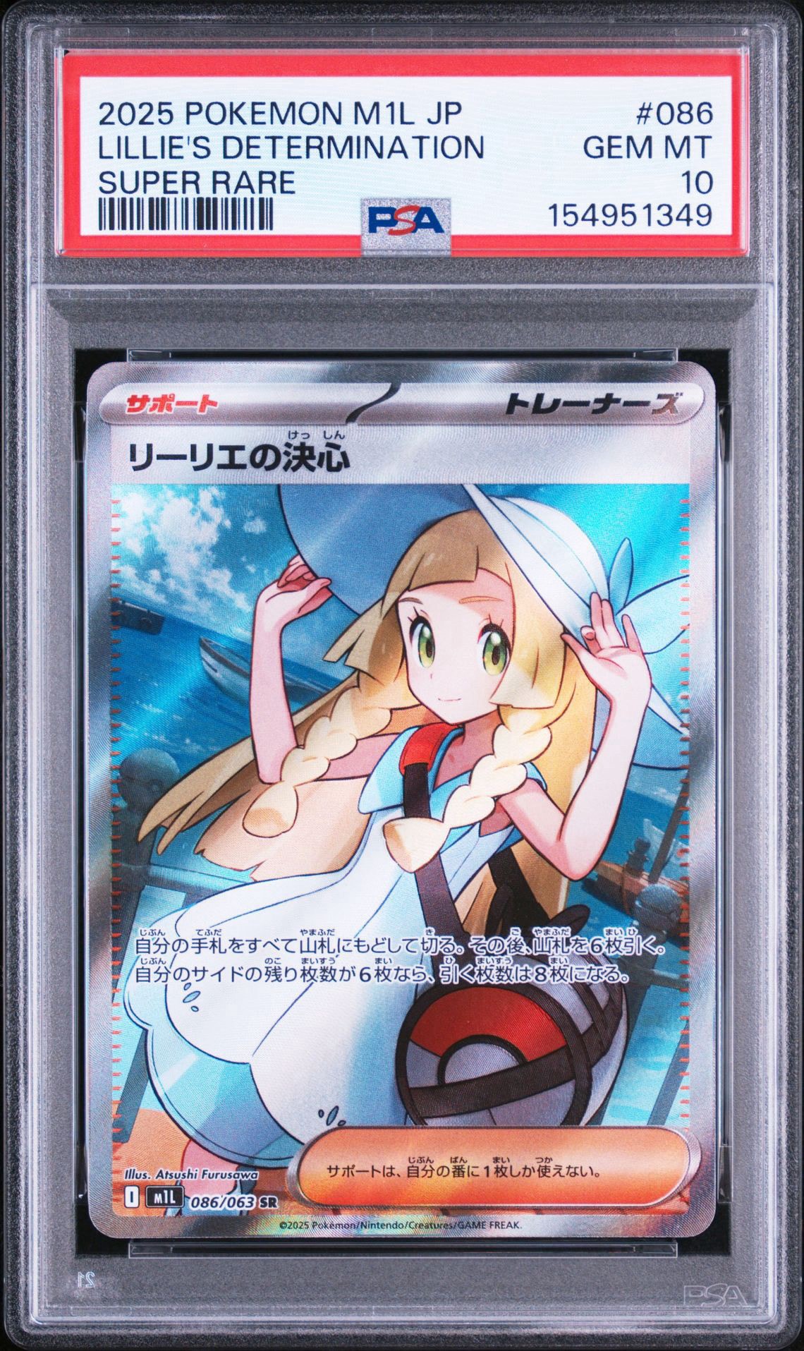 リーリエの決心 SR [M1L 086/063](拡張パック「メガブレイブ」)通販