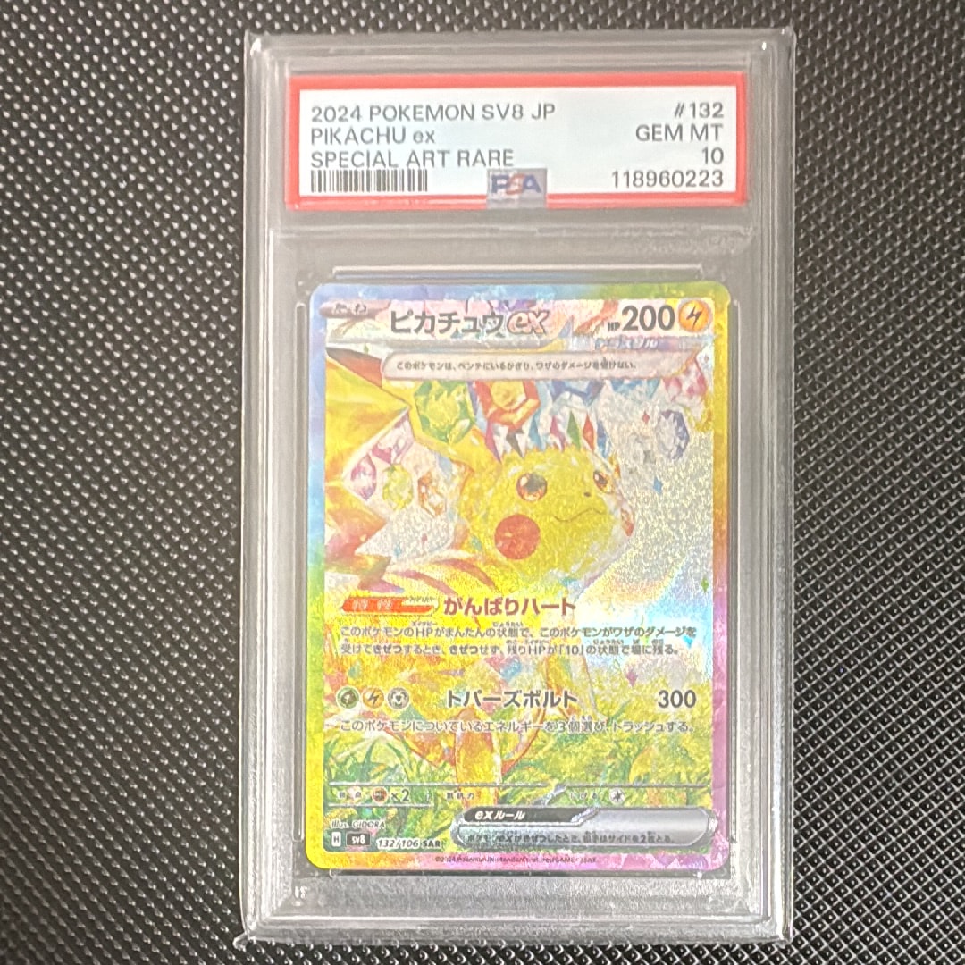 ピカチュウex SAR [SV8 132/106](拡張パック「超電ブレイカー」)