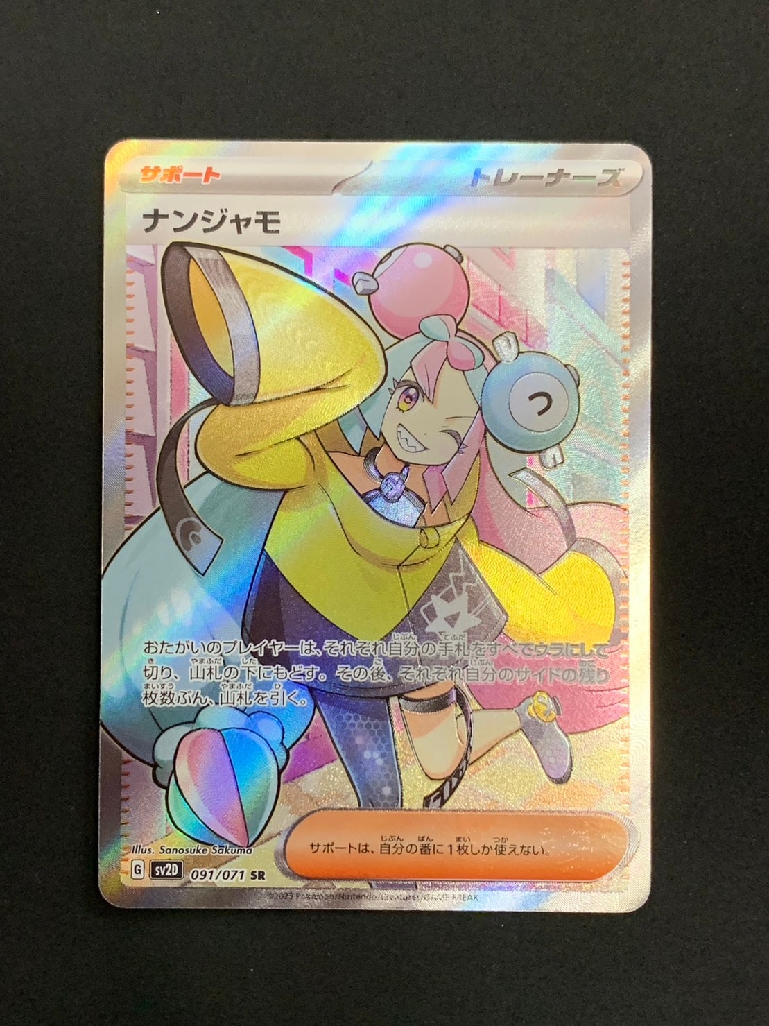 ナンジャモ SR[SV2D 091/071](拡張パック「クレイバースト」)