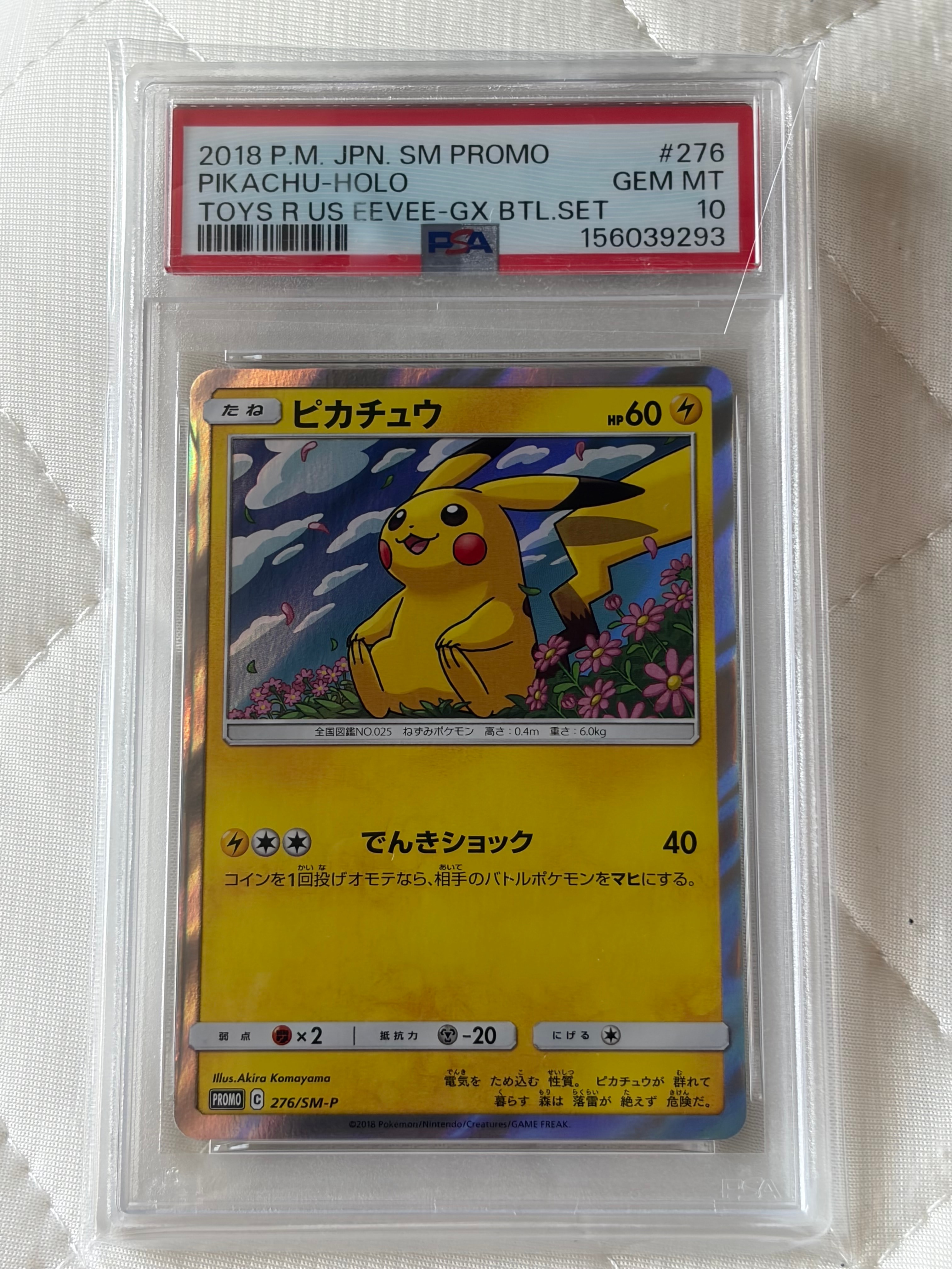 ピカチュウ : プロモ [SVP EN 085](「ゴッホ展」 プロモーションカード