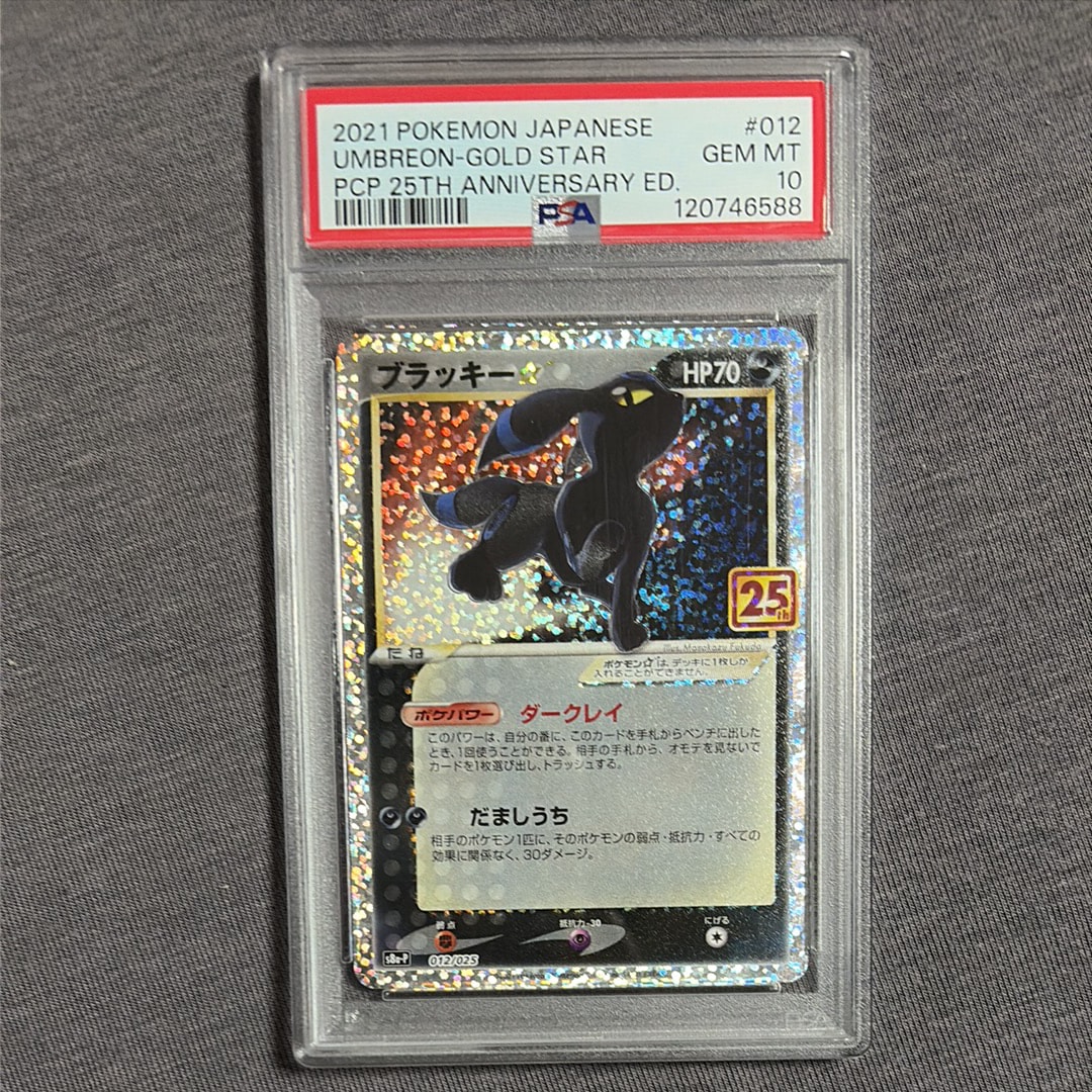 ブラッキー☆: プロモ[S8a-P 012/025](プロモカードパック 25th ANNIVERSARY edition)