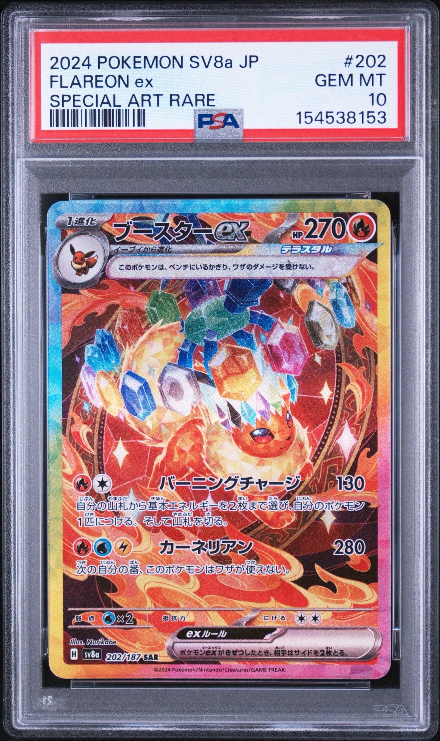 PSA10】ゲンガー R: モンスターボールミラー[SV2a 094/165](強化拡張