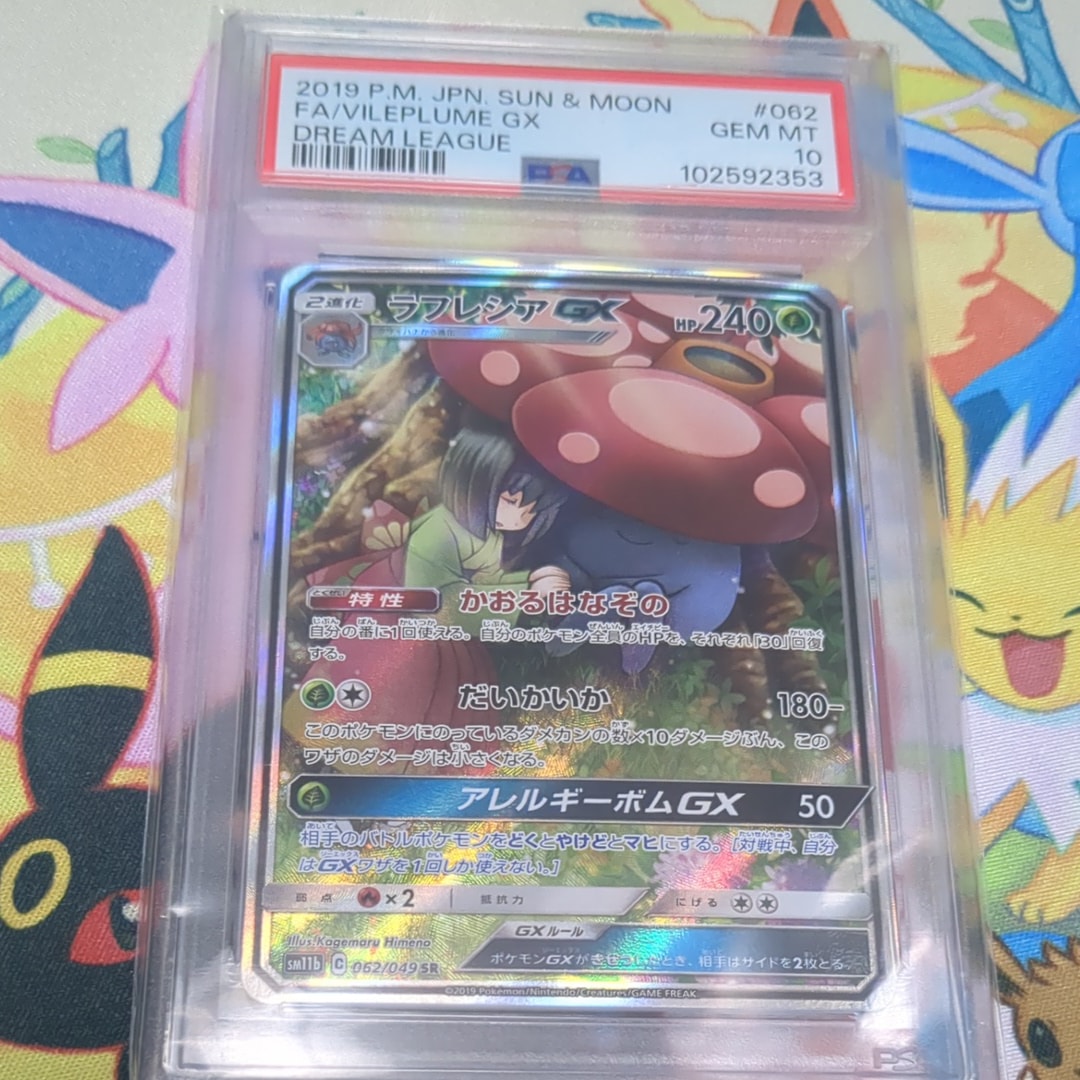 ラフレシアGX SR: SA[SM11b 062/049](強化拡張パック「ドリームリーグ」)