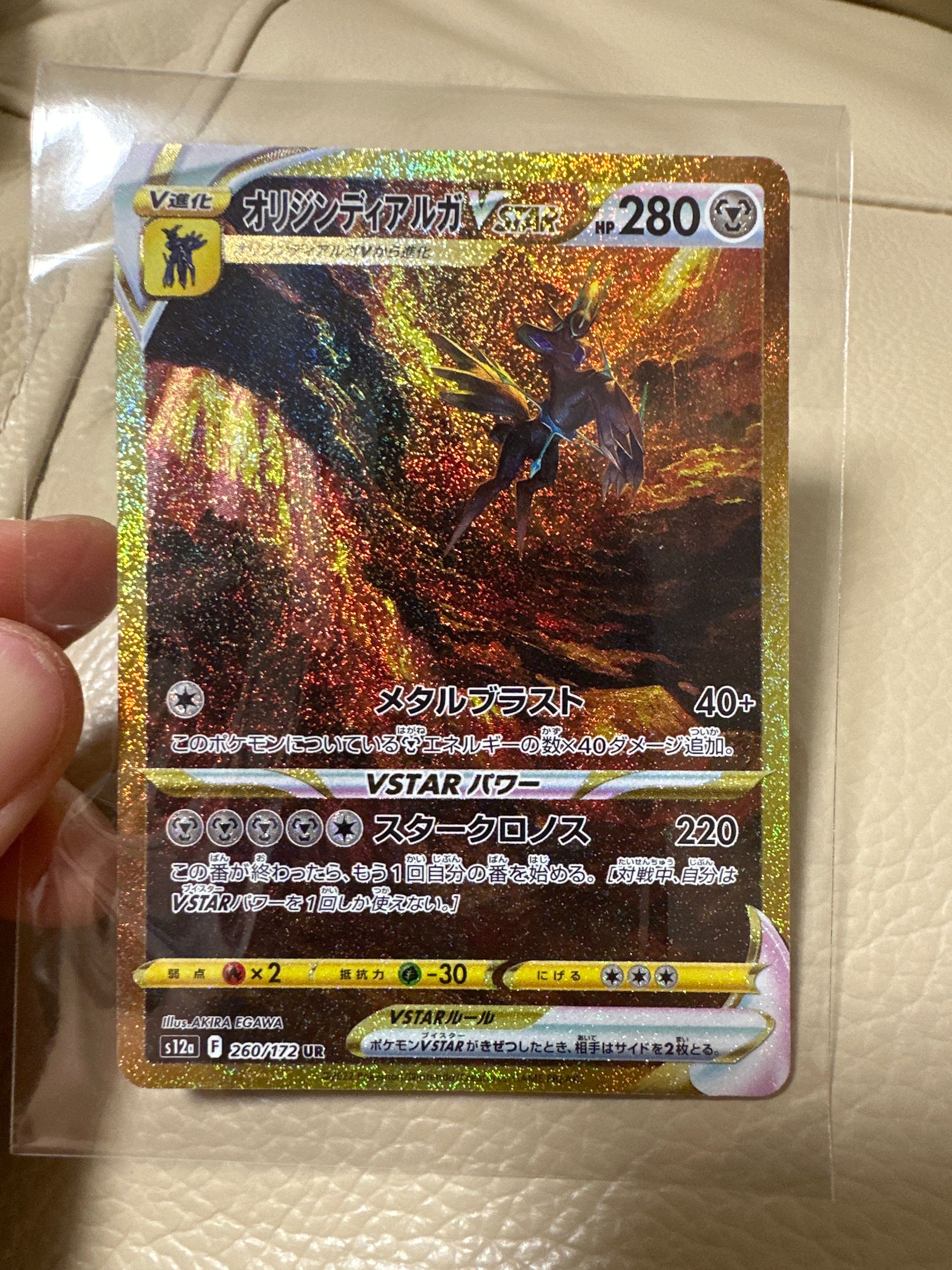 オリジンディアルガVSTAR UR[s12a 260/172](ハイクラスパック「VSTARユニバース」)