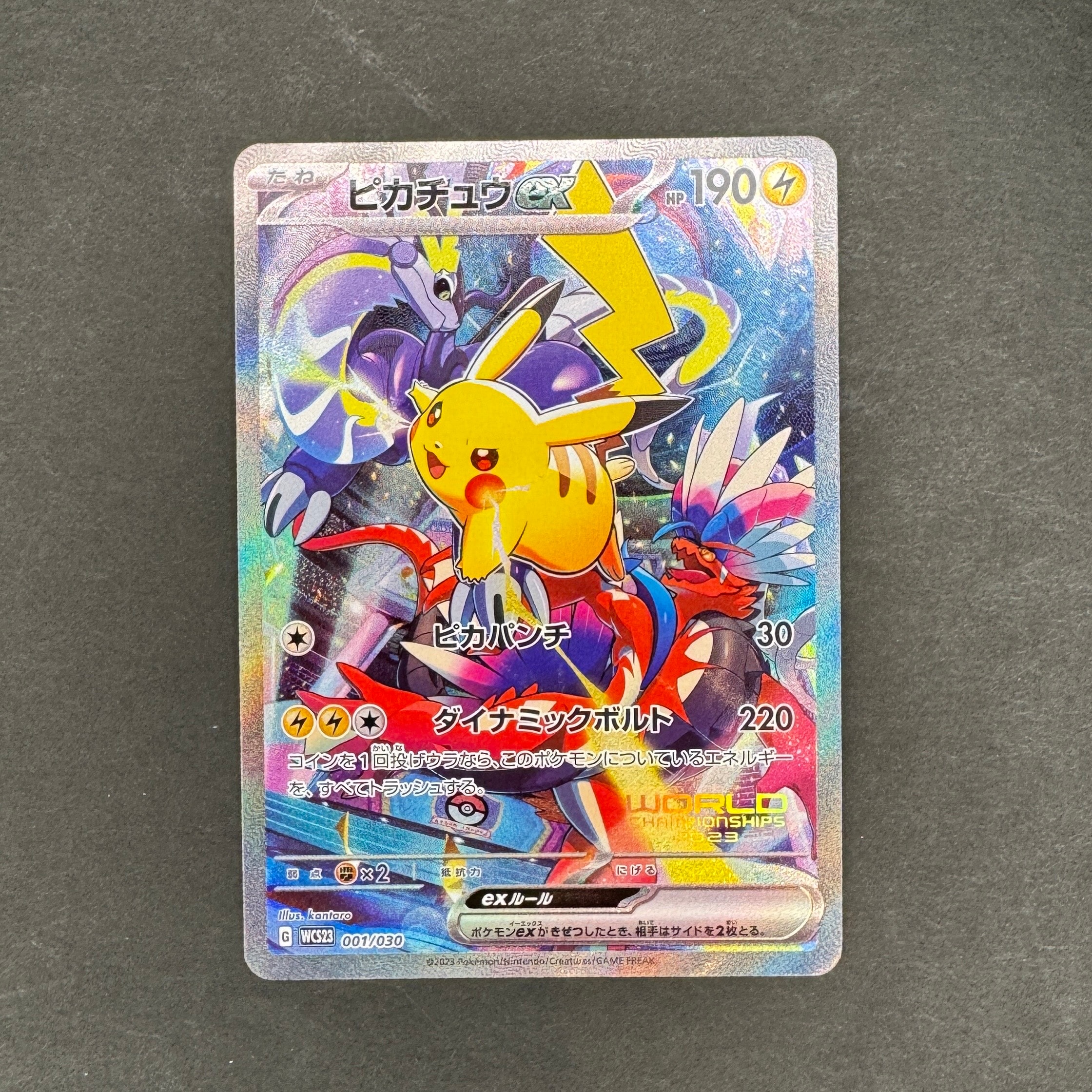 ピカチュウex [WCS23 001/030](ポケモンワールドチャンピオンシップス2023横浜 記念デッキ「ピカチュウ」)