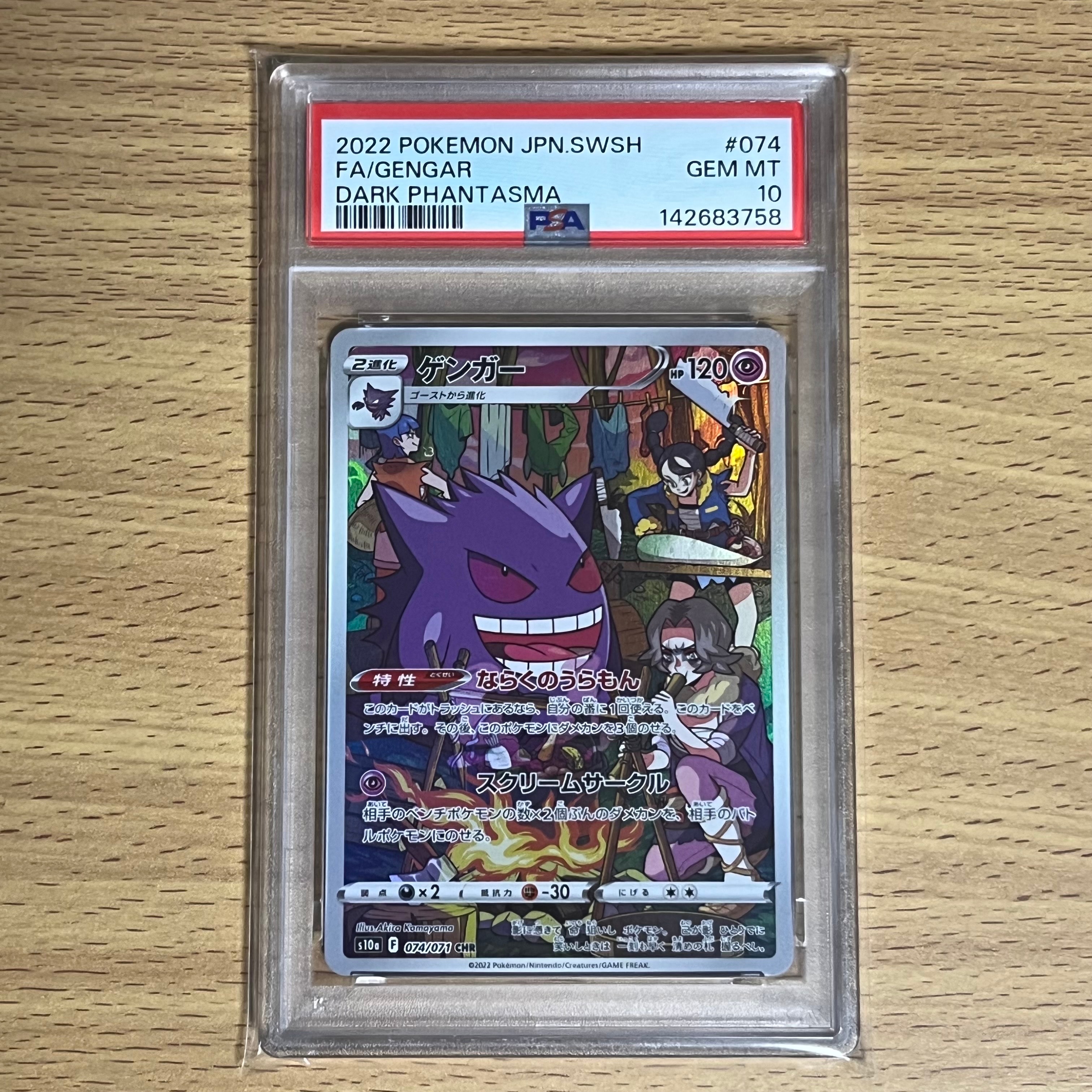 ゲンガー CHR[s10a 074/071](強化拡張パック「ダークファンタズマ」)