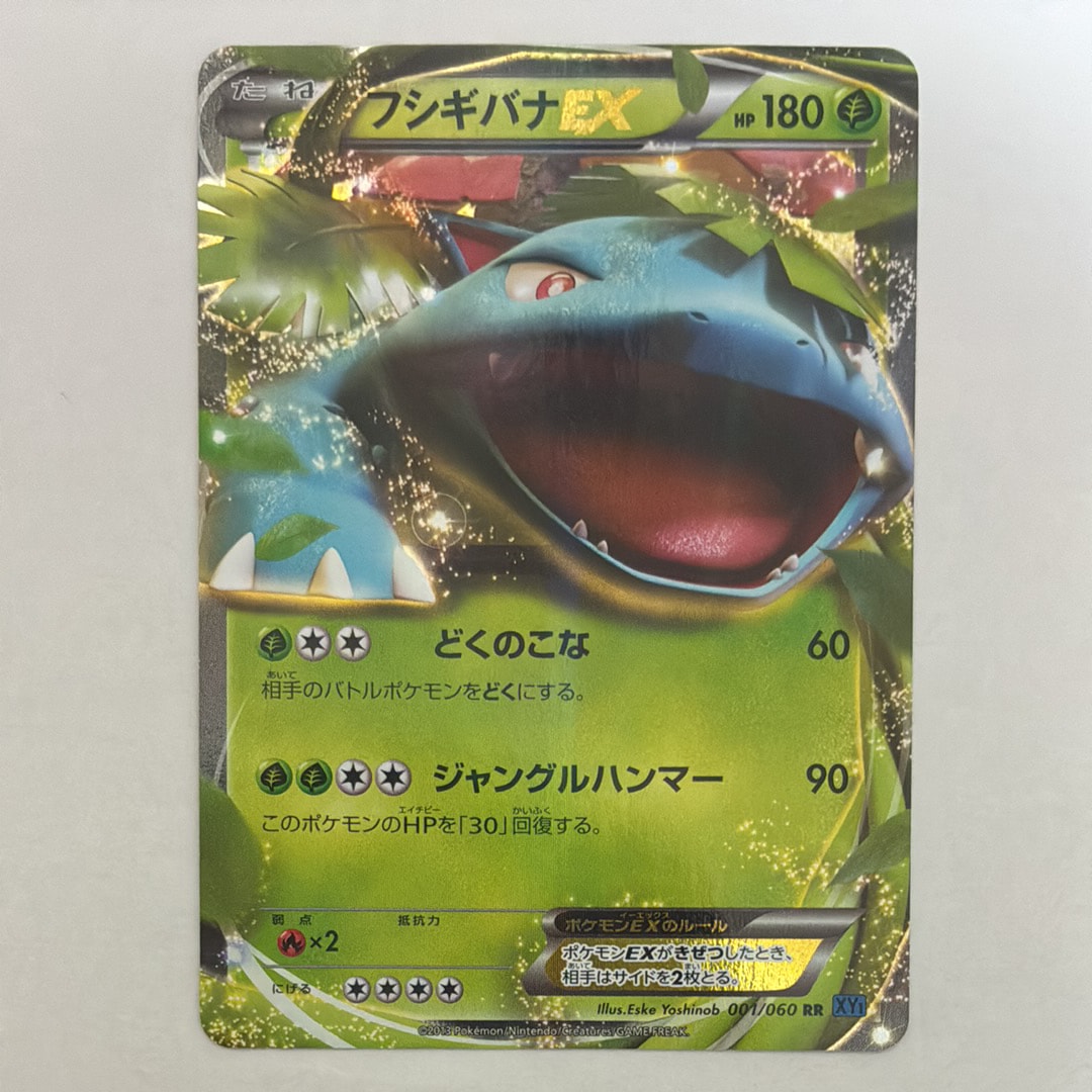 状態C】フシギバナEX RR [XY1 001/060](拡張パック「コレクションX