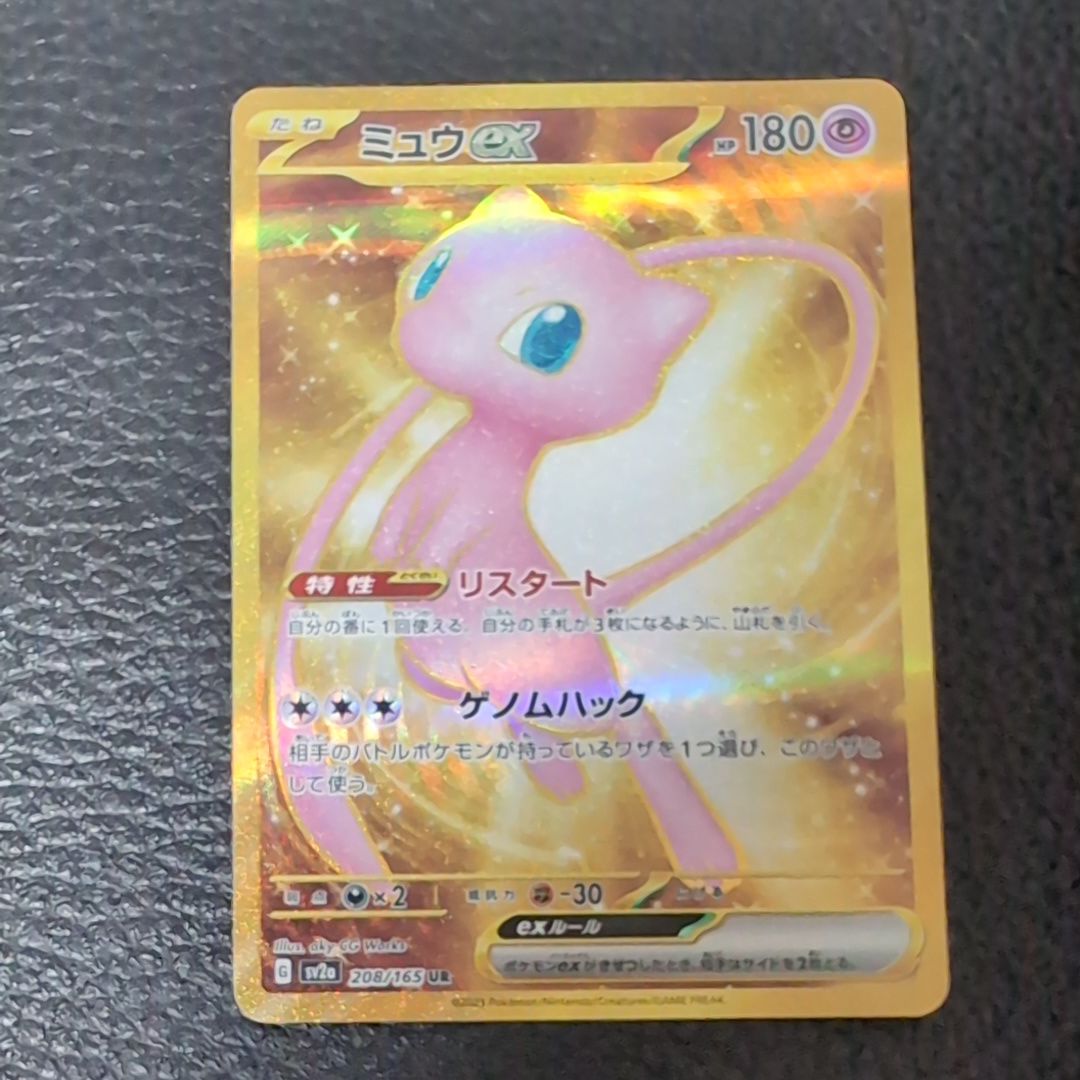 ミュウex UR[SV2a 208/165](強化拡張パック「ポケモンカード151」)