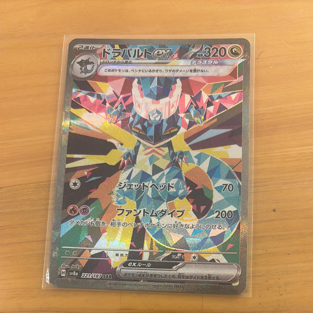 ドラパルトex SAR [SV8a 221/187](ハイクラスパック「テラスタルフェス