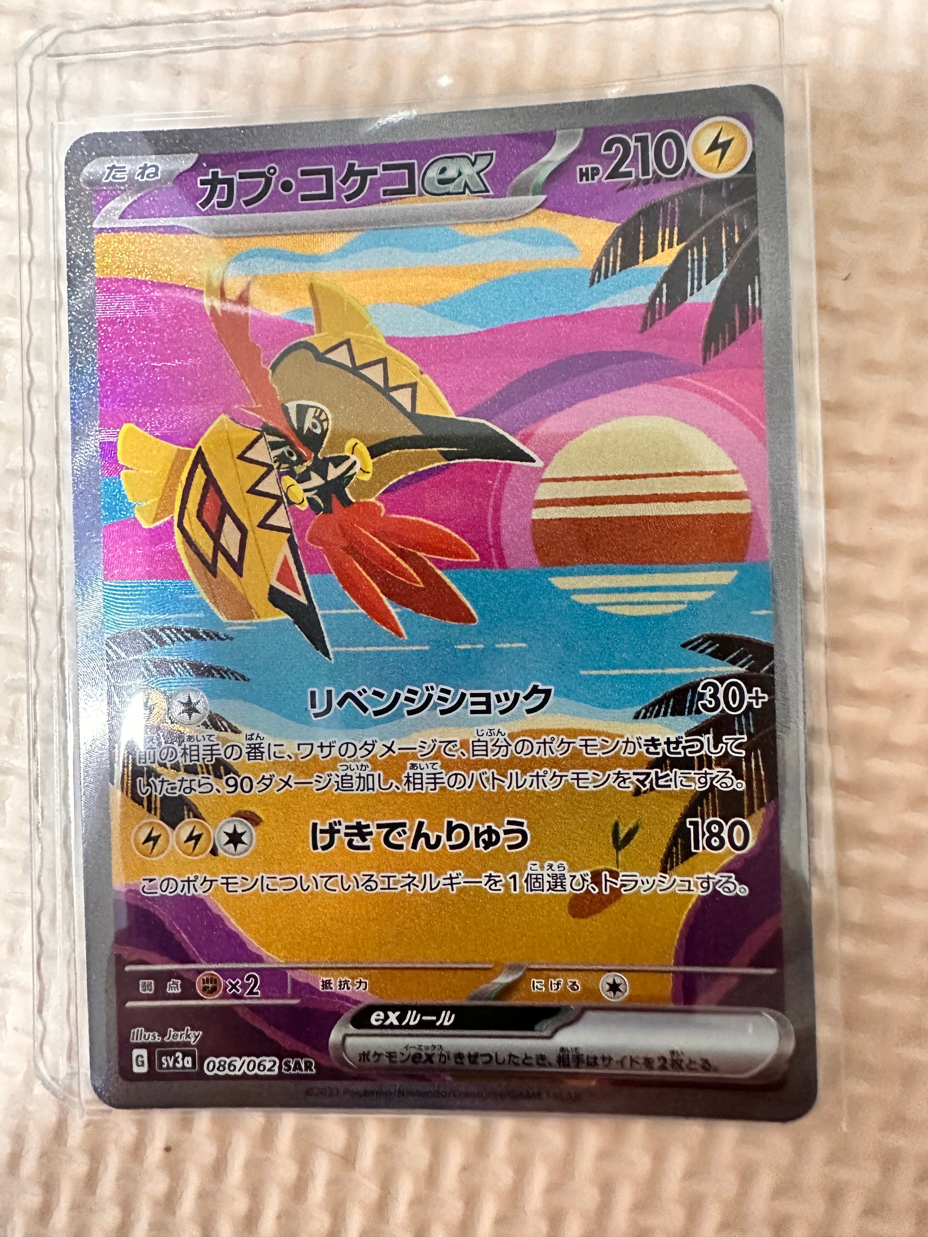 PSA10】カプ・コケコex SAR[SV3a 086/062](強化拡張パック「レイジング