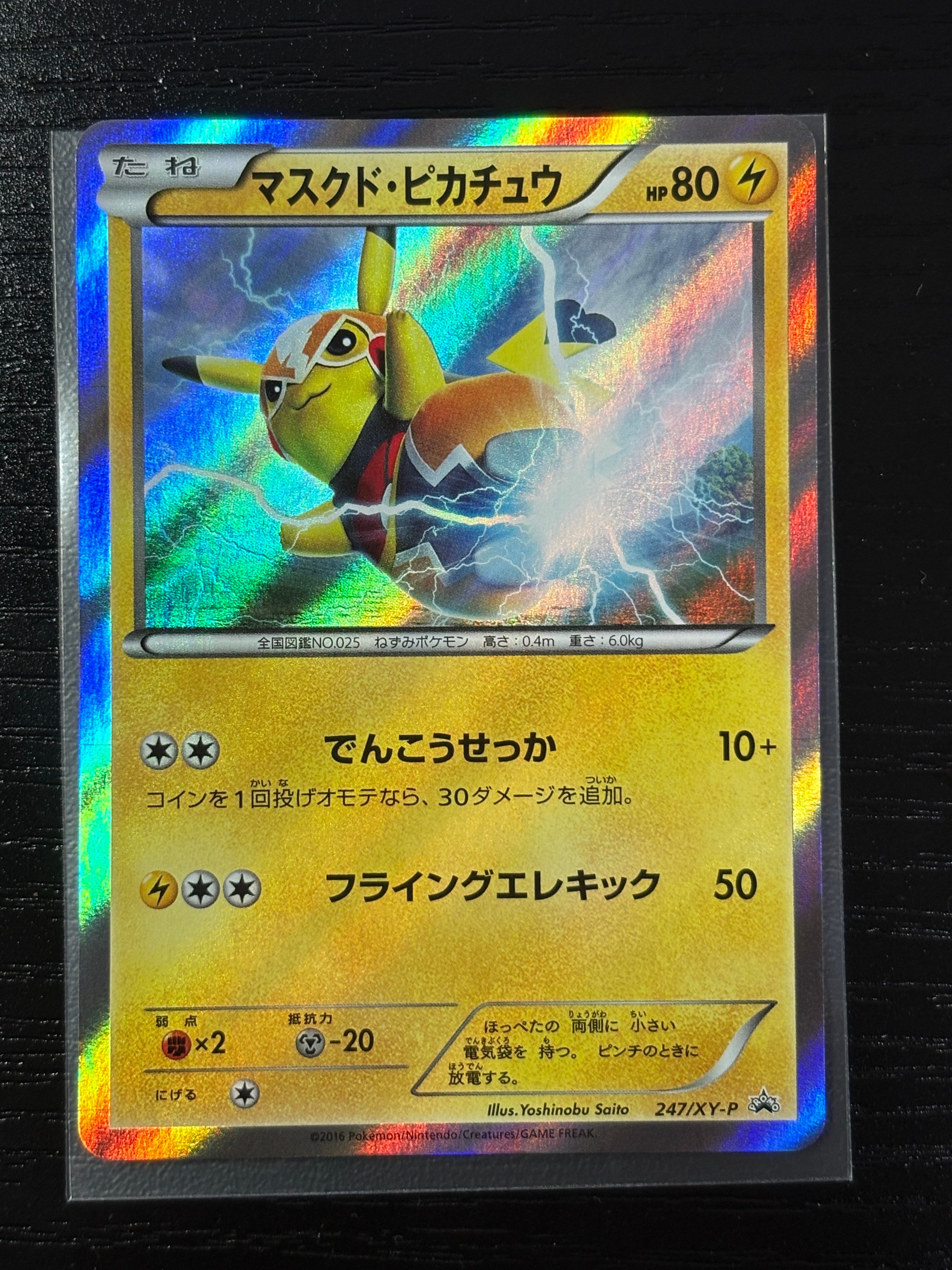 【希少】マスクド•ピカチュウ プロモ 247/XY-P 未開封 マスクド・ピカチュウ(未開封) [マスクド・ピカチュウ