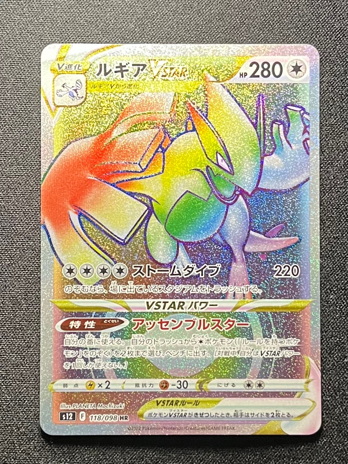 ルギア Vstar HR PSA10 PSA10鑑定済〕ルギアVSTAR【HR】{118/098}