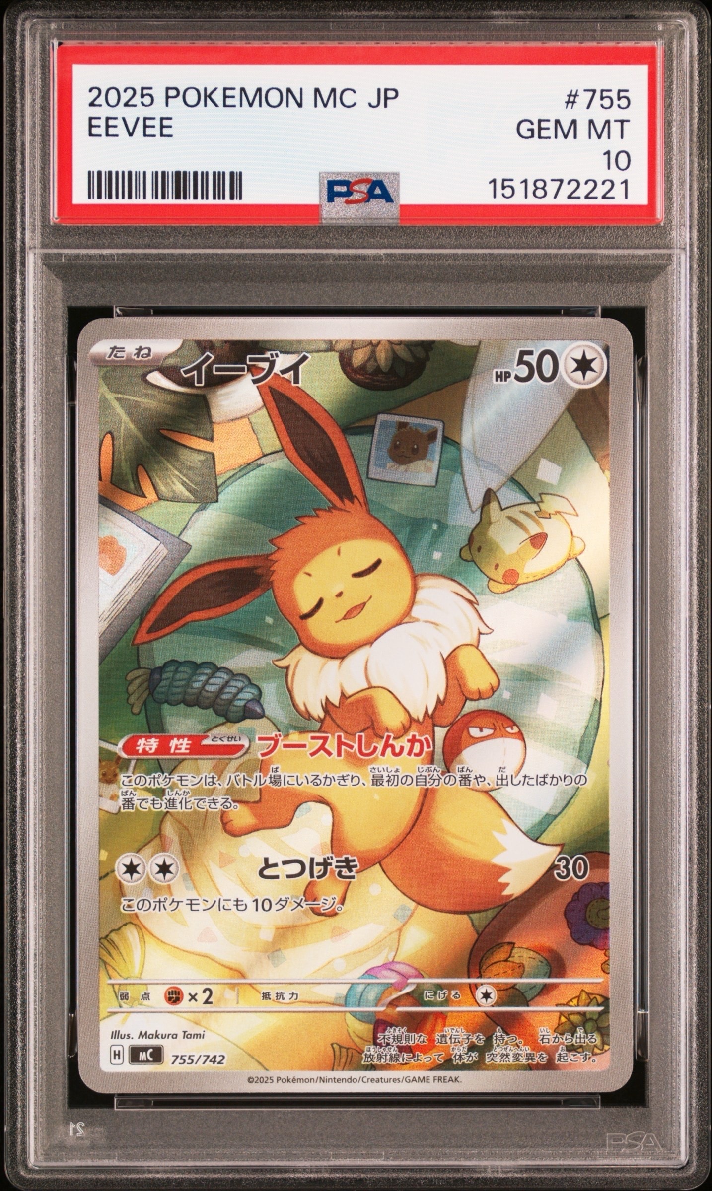イーブイ AR仕様 [MC 755/742](スタートデッキ100「バトルコレクション」)