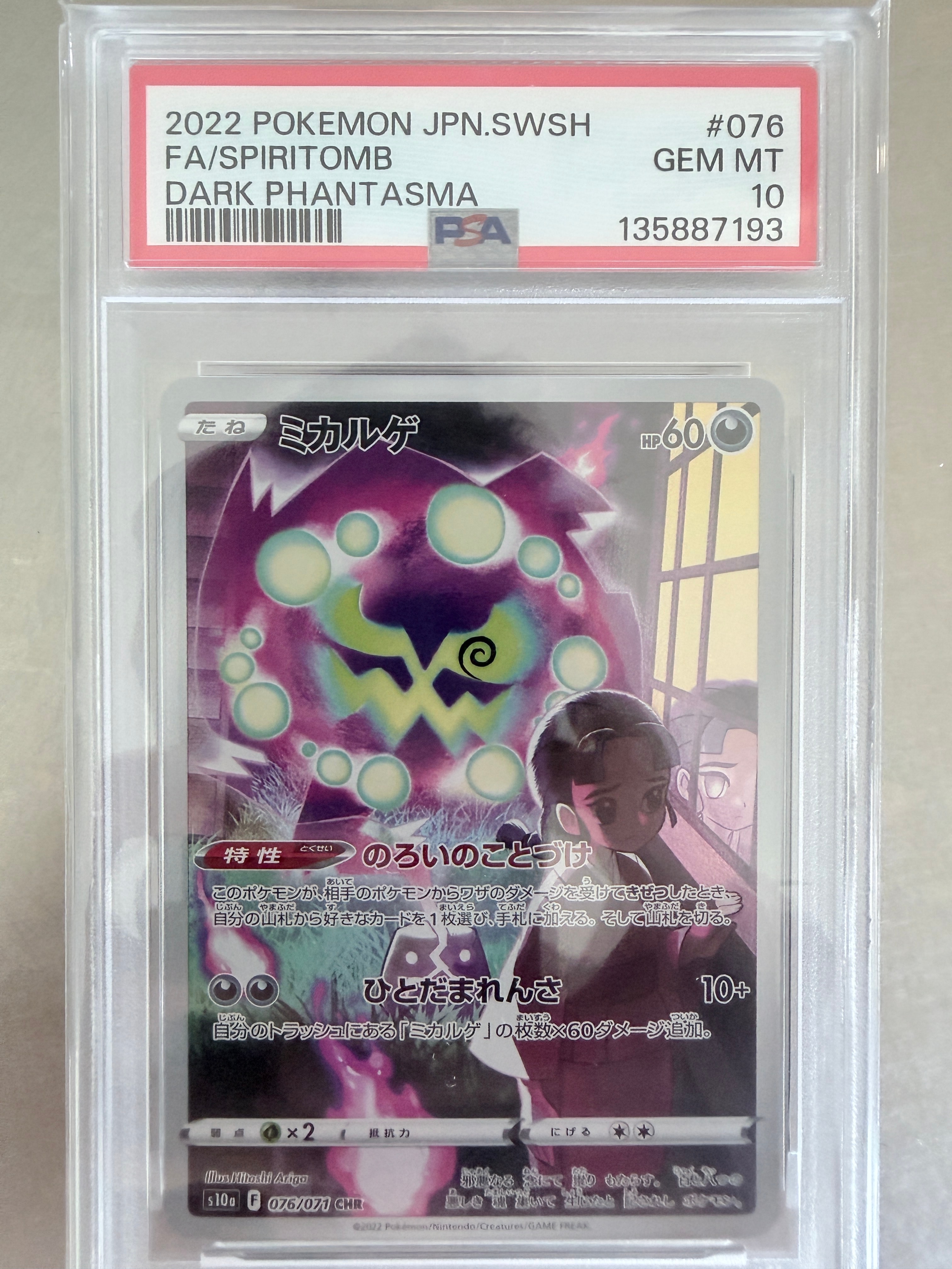 PSA10】ミカルゲ CHR[s10a 076/071](強化拡張パック「ダーク