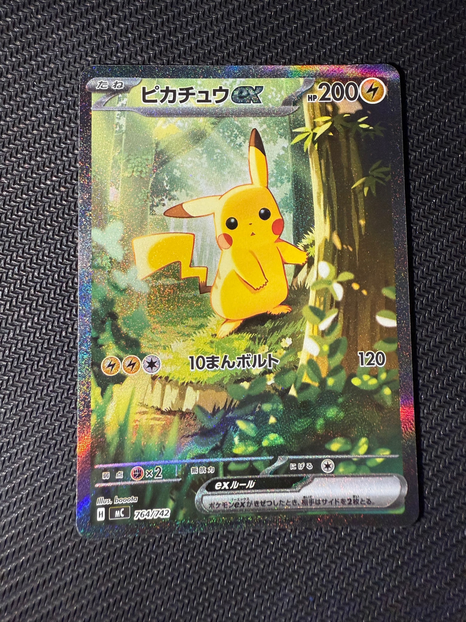 ピカチュウex SAR仕様 [MC 764/742](スタートデッキ100「バトル