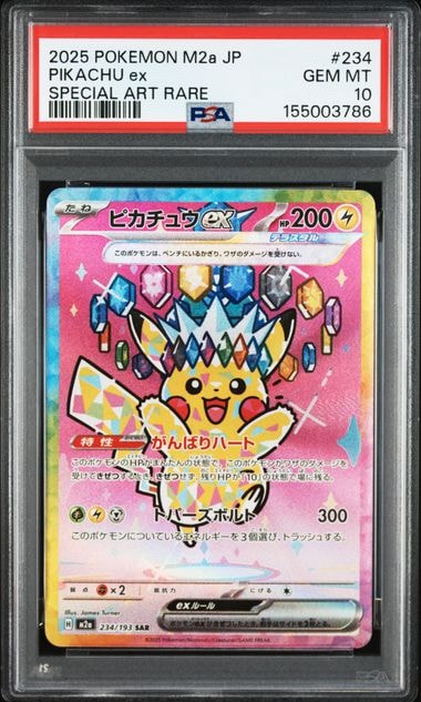 ピカチュウex SAR [M2a 234/193](ハイクラスパック「MEGAドリームex」)