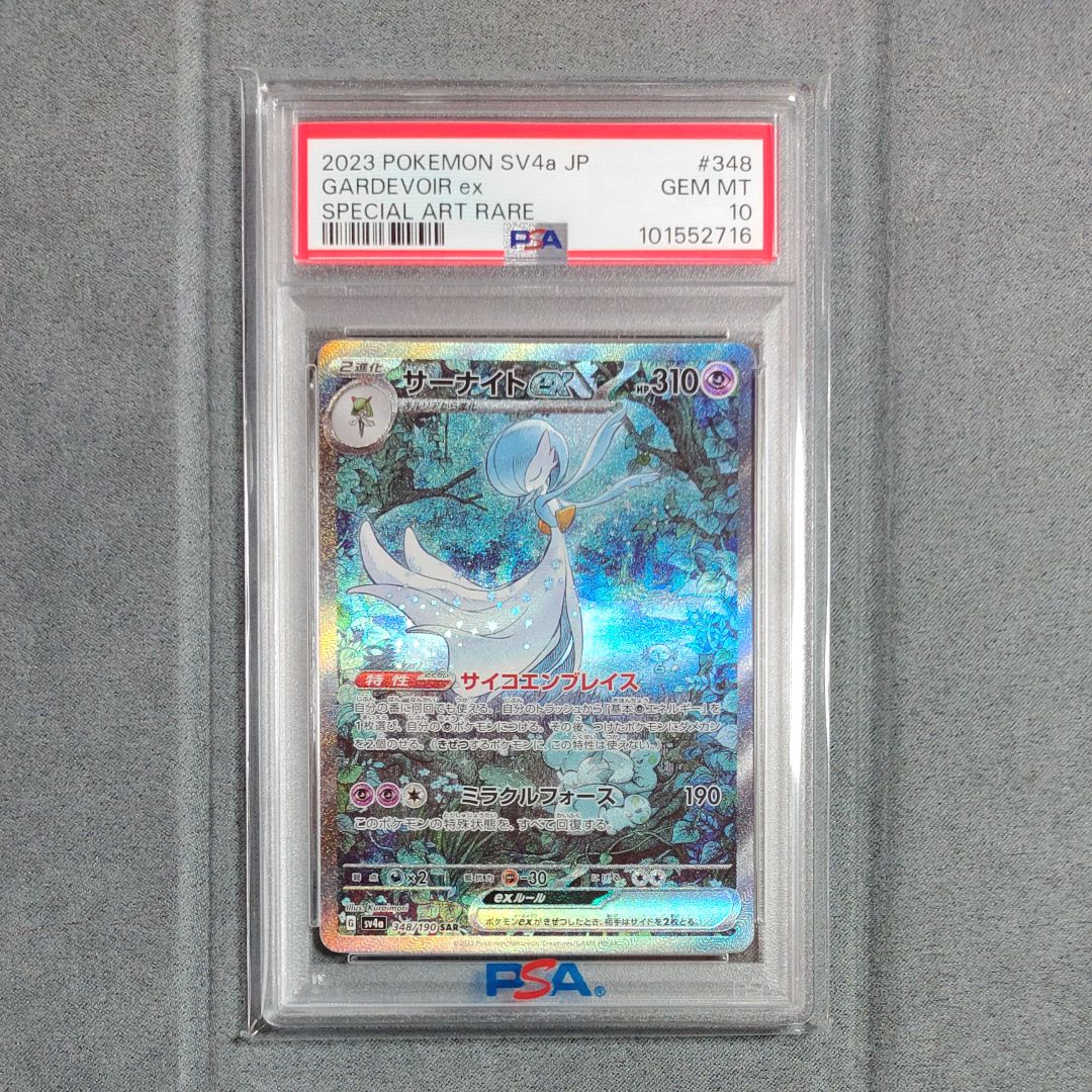 サーナイトex SAR [SV4a 348/190](ハイクラスパック「シャイニートレジャーex」)