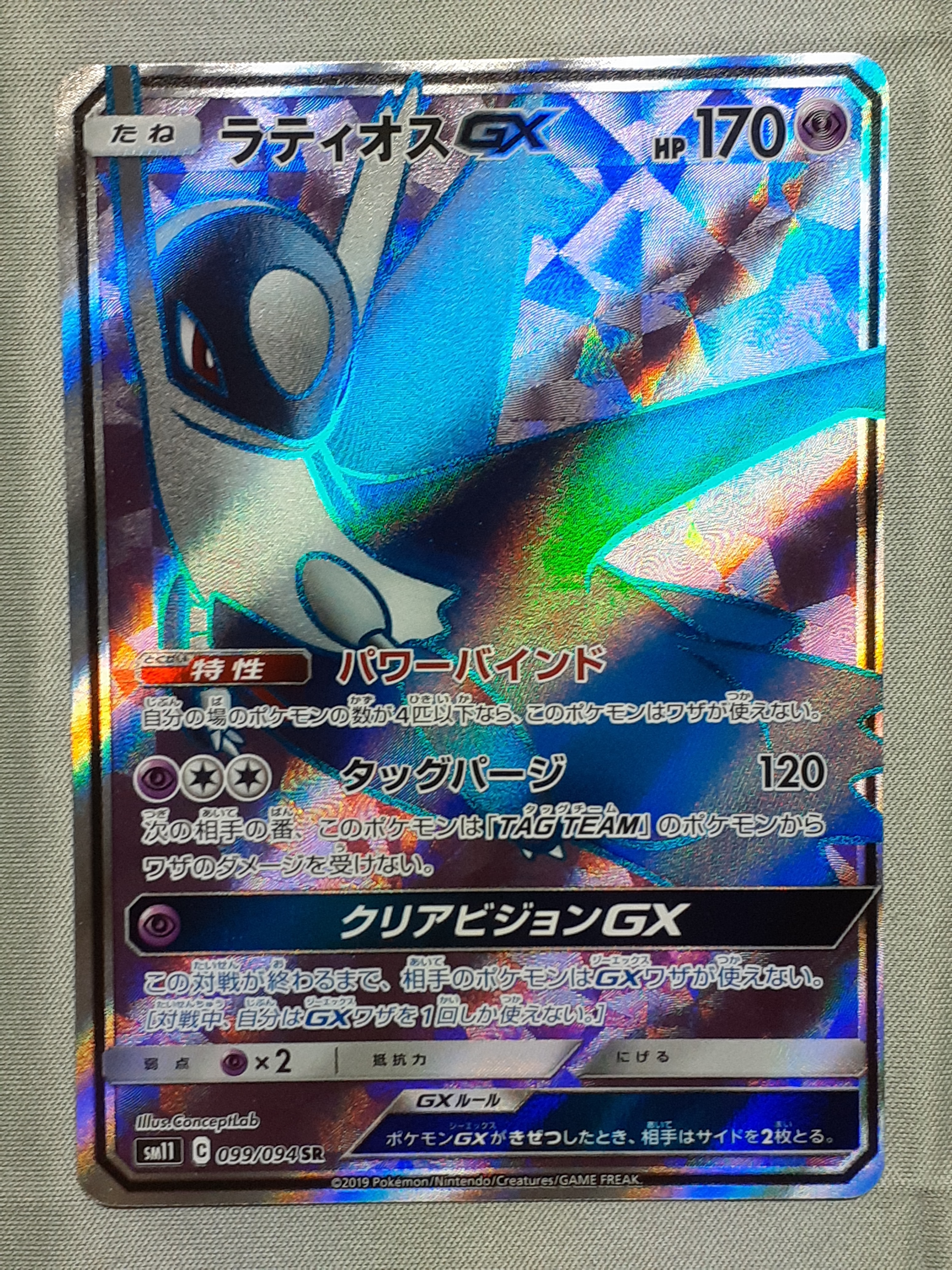 PSA10】ラティオスGX SR [SM11 099/094](拡張パック「ミラクルツイン