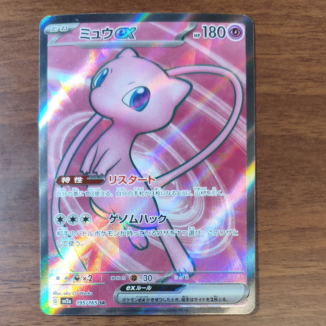ミュウex SR[SV2a 195/165](強化拡張パック「ポケモンカード151」)