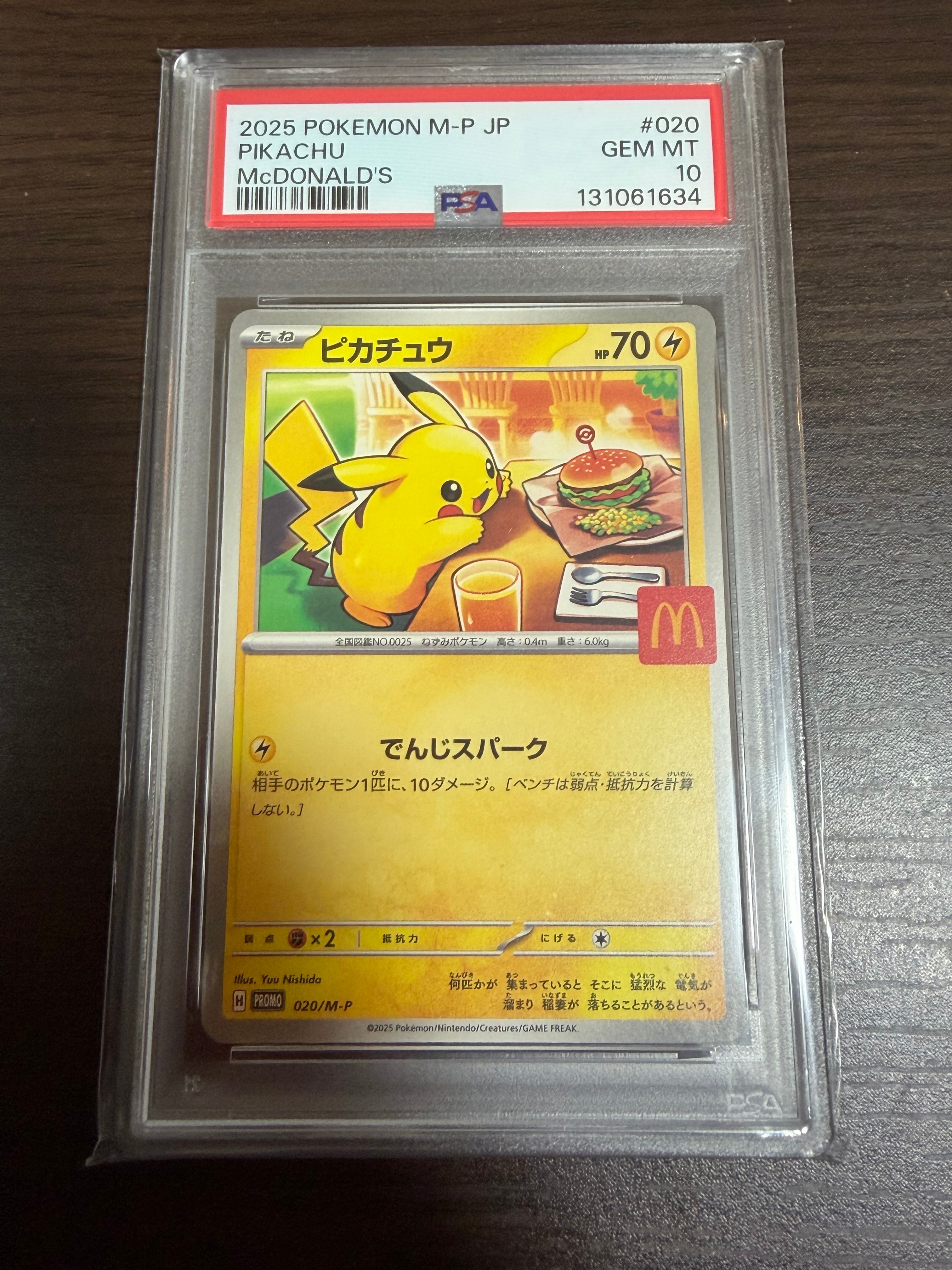 ピカチュウ P [M-P 020](プロモカードパック「マクドナルド ハッピーセット2025」)