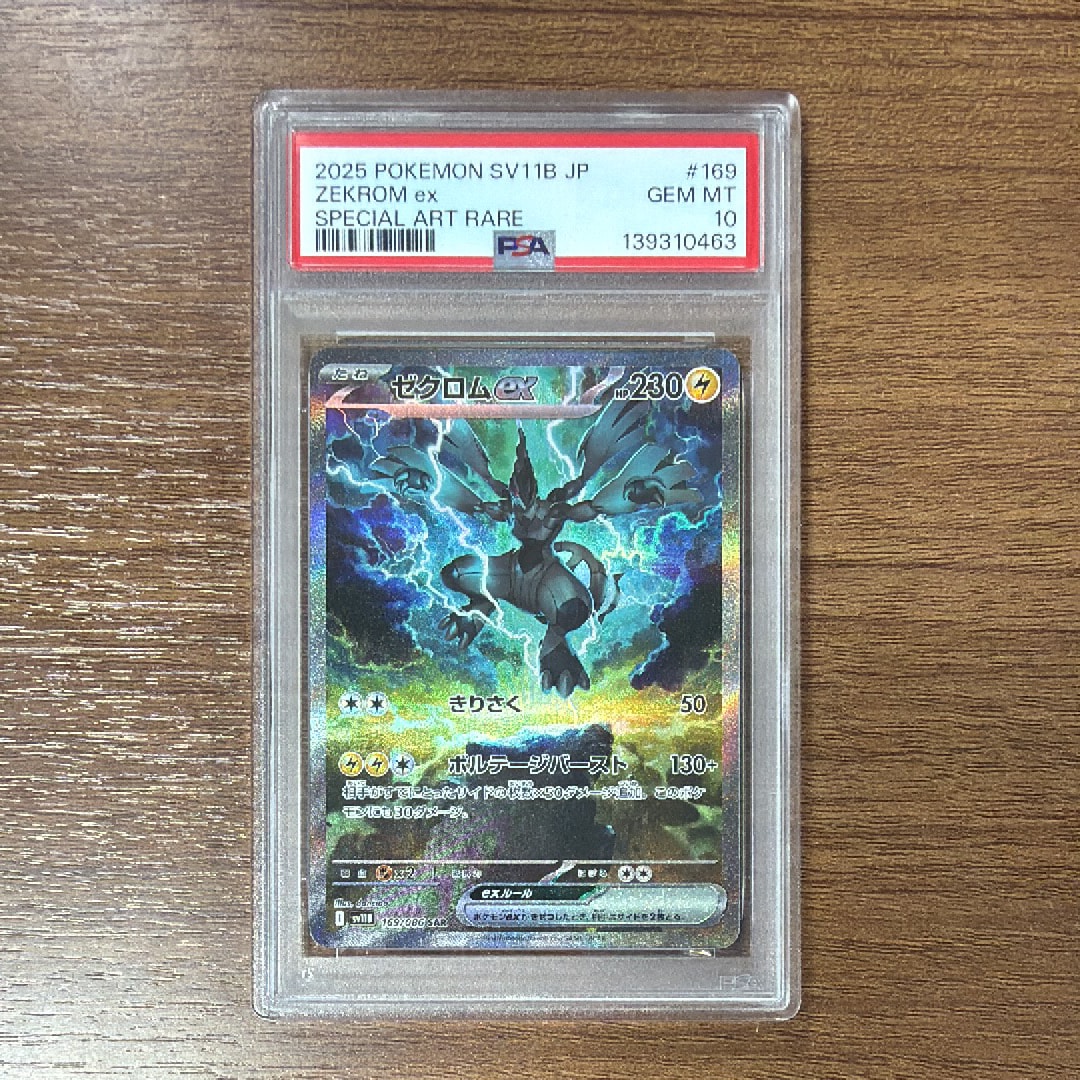 ゼクロムex SAR [SV11B 169/086](拡張パック「ブラックボルト」)通販