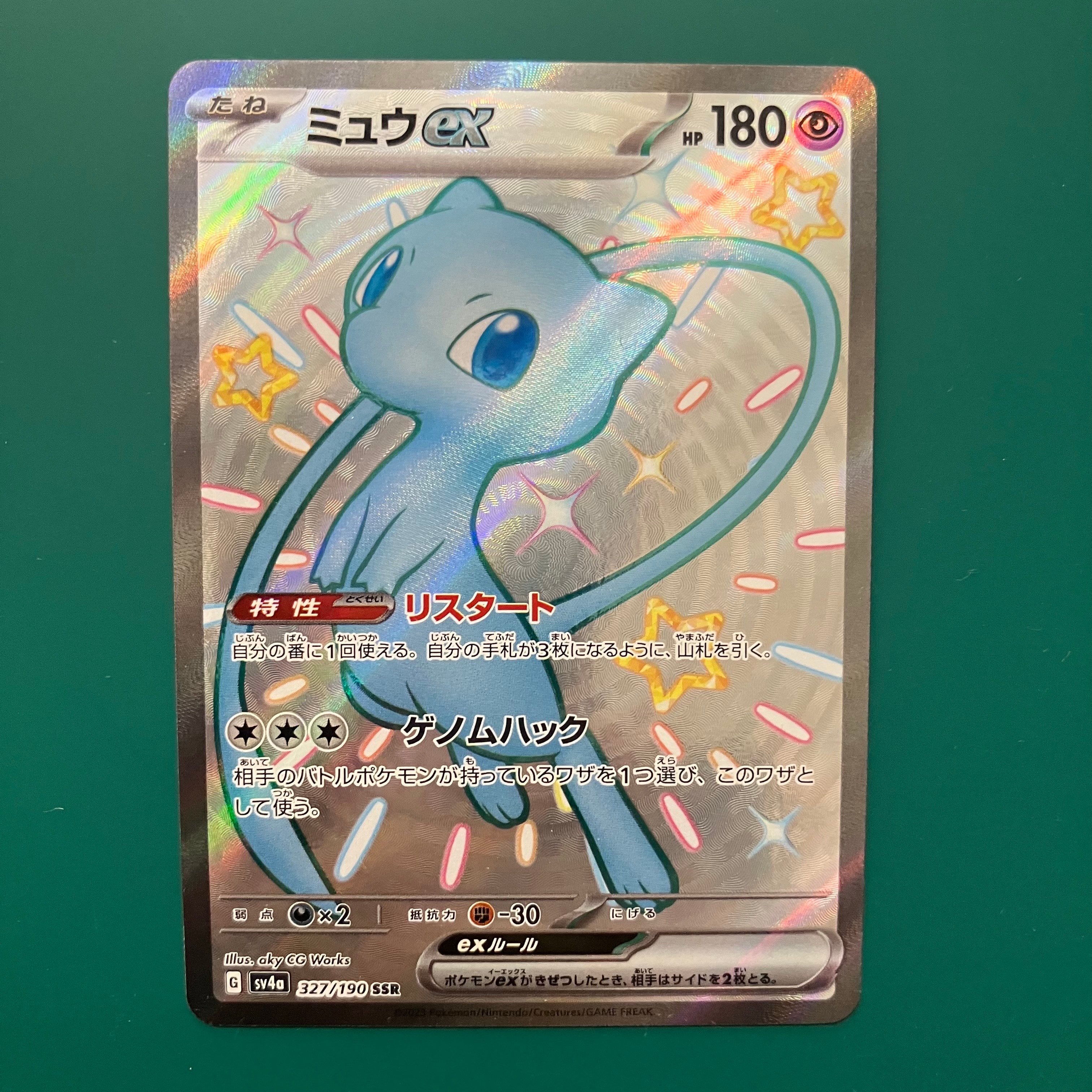 PSA10】ミュウex SSR [SV4a 327/190](ハイクラスパック「シャイニー