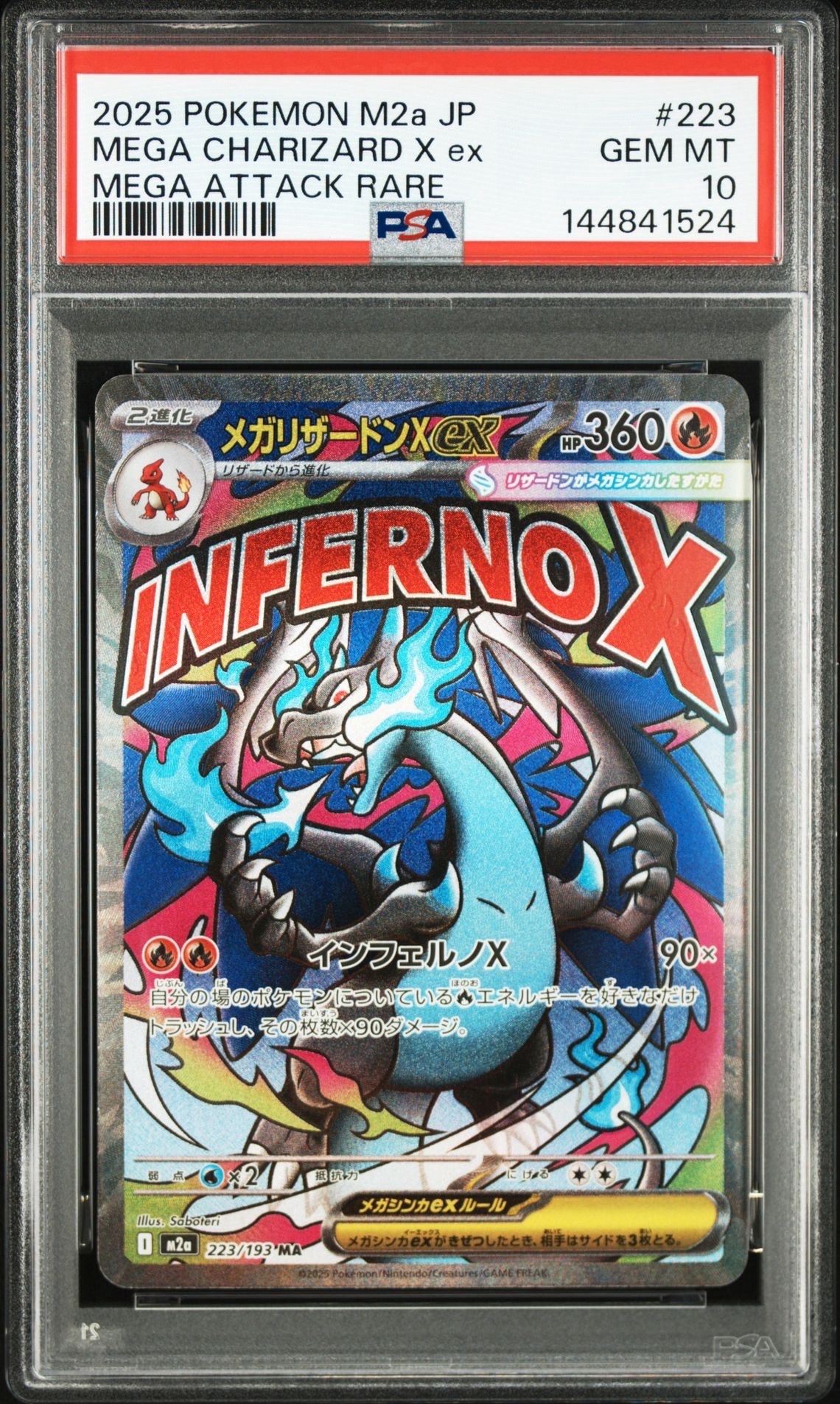 メガリザードンXex MA [M2a 223/193](ハイクラスパック「MEGAドリームex」)