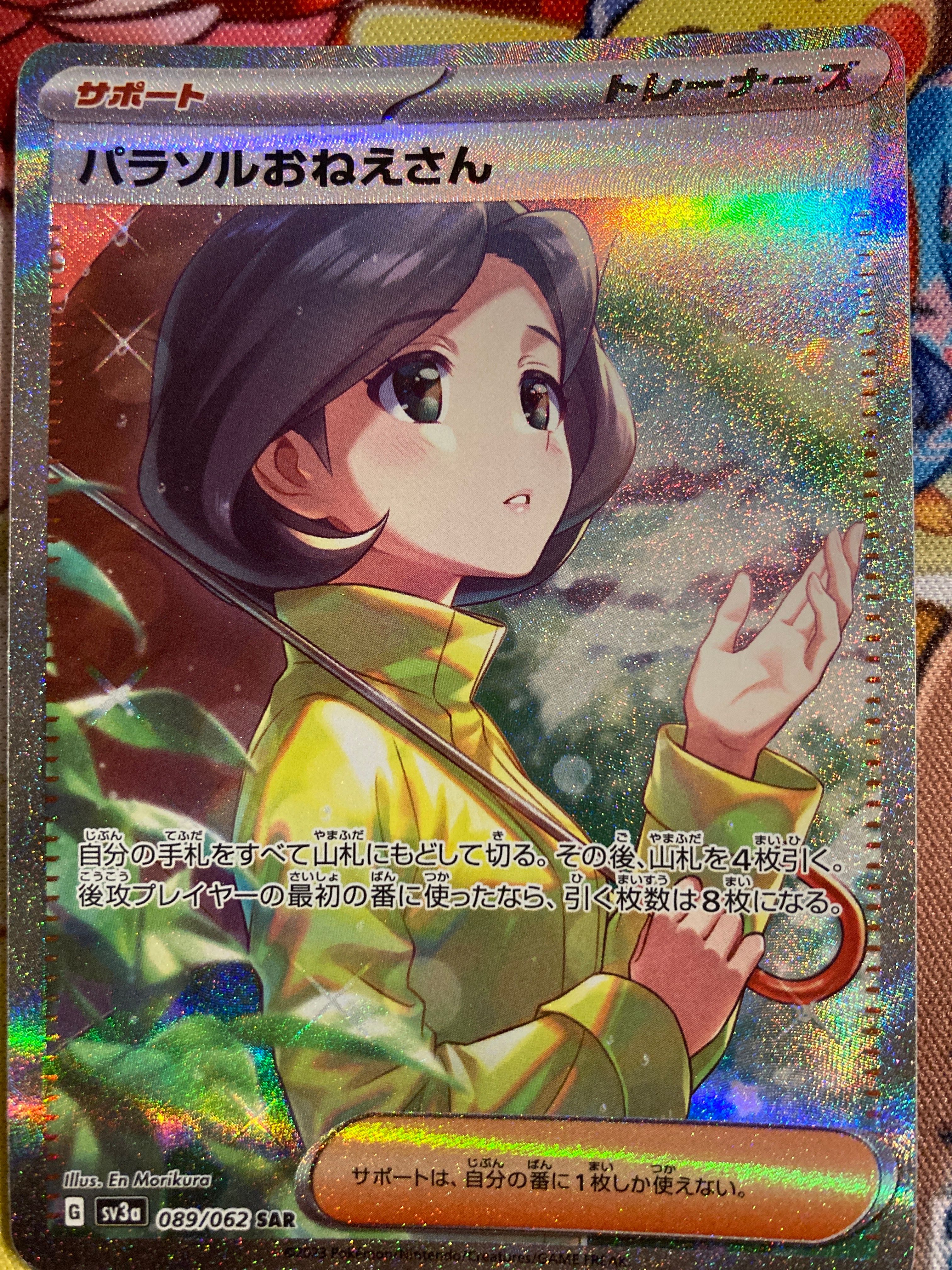 パラソルおねえさん SAR[SV3a 089/062](強化拡張パック「レイジングサーフ」)