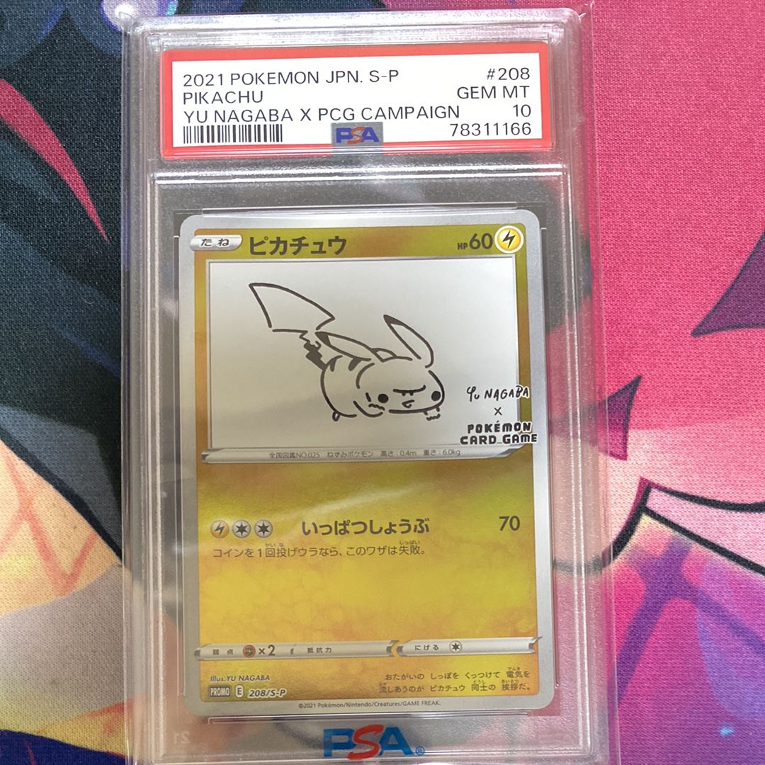 ピカチュウ:プロモ [S-P 208](「YU NAGABA×ポケモンカードゲーム」プロモーションカード「S-P」)