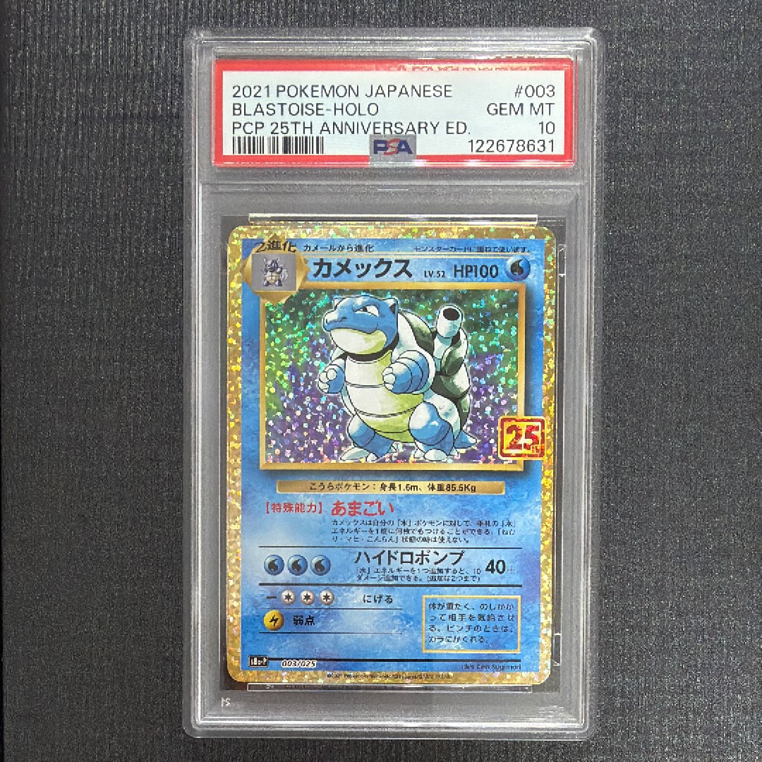 カメックス: プロモ[S8a-P 003/025](プロモカードパック 25th ANNIVERSARY edition)